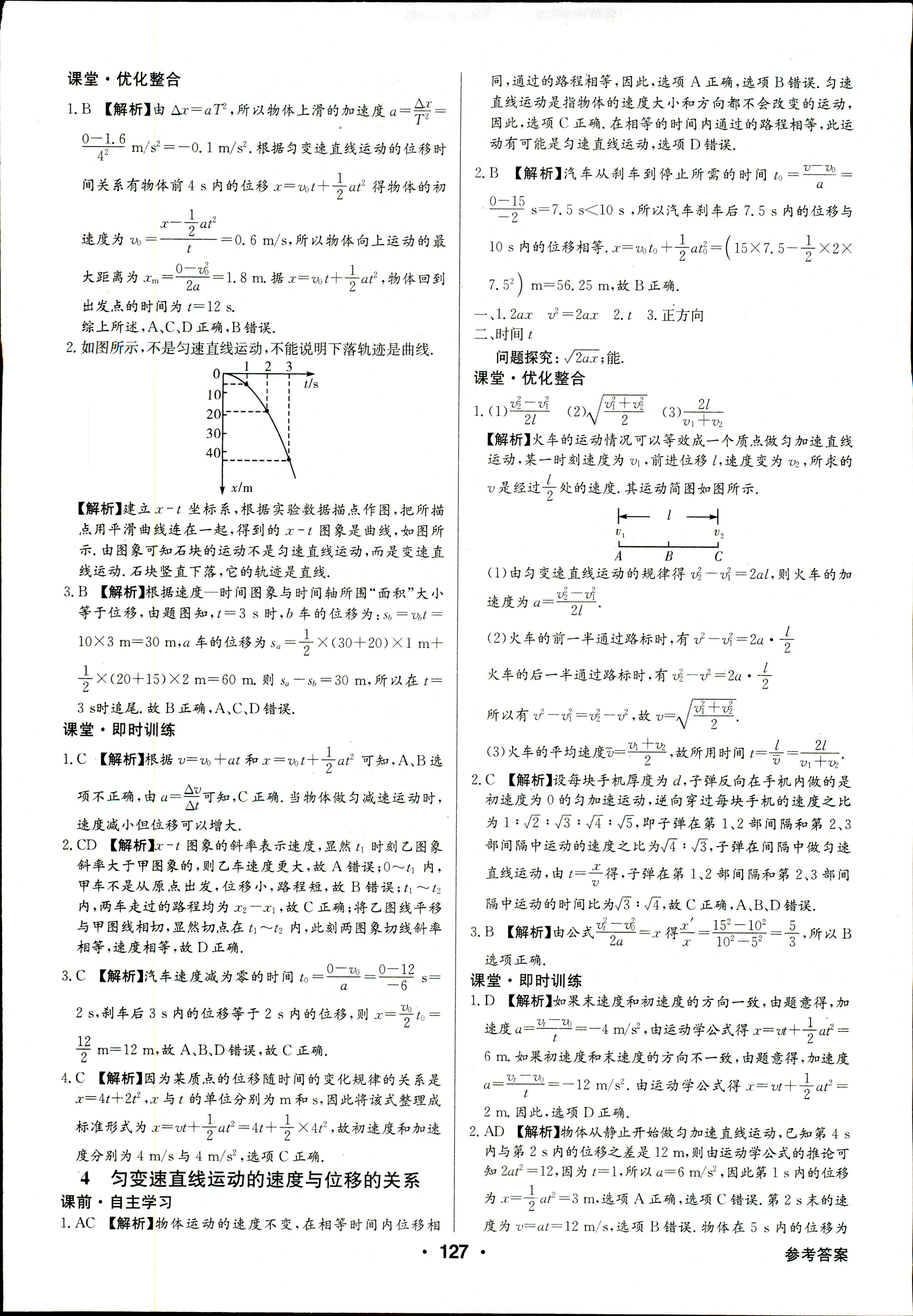 2018年高中新課標同步用書全優(yōu)課堂必修一物理人教版 第5頁