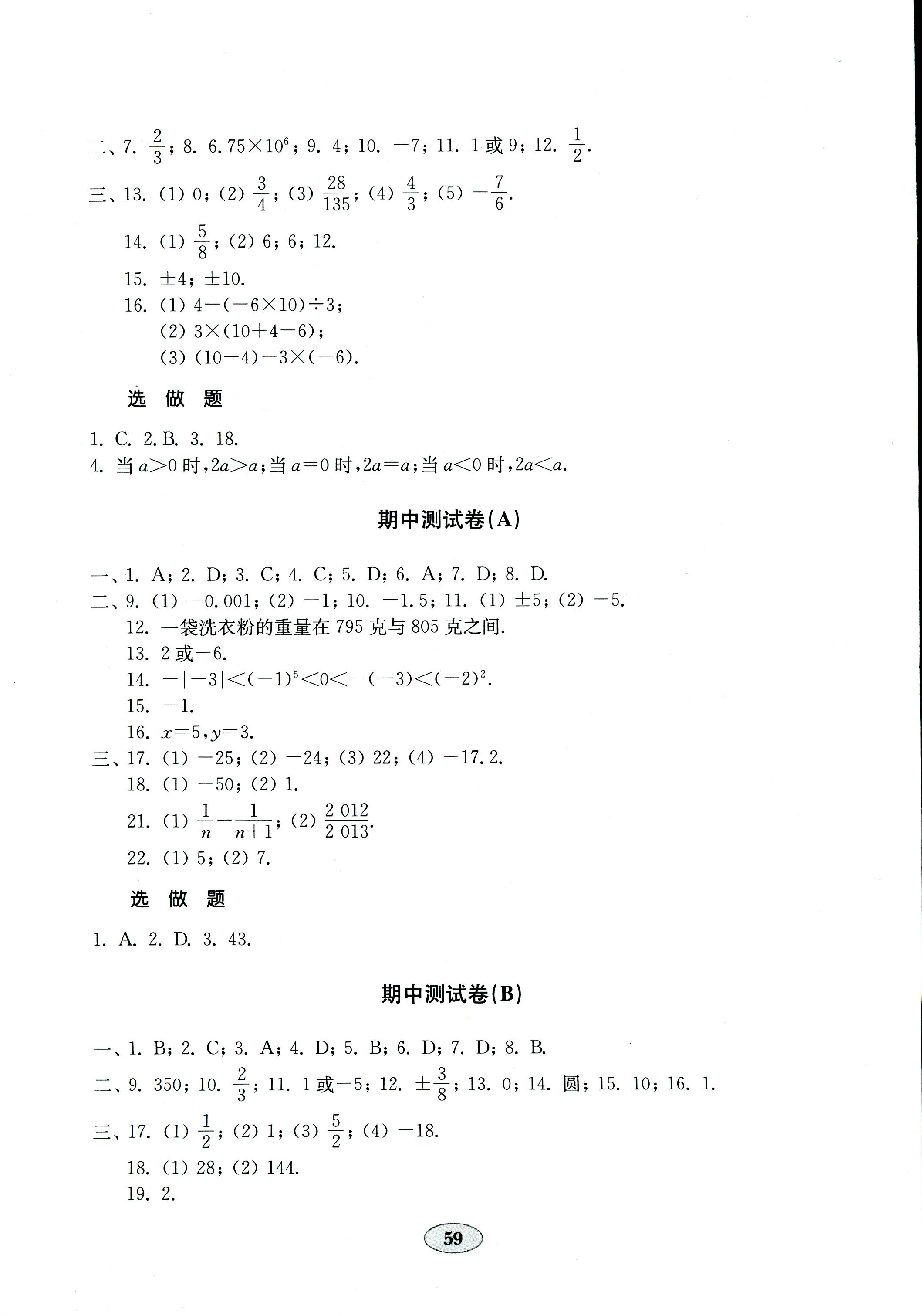 2017年金钥匙数学试卷六年级鲁教版五四制 第3页