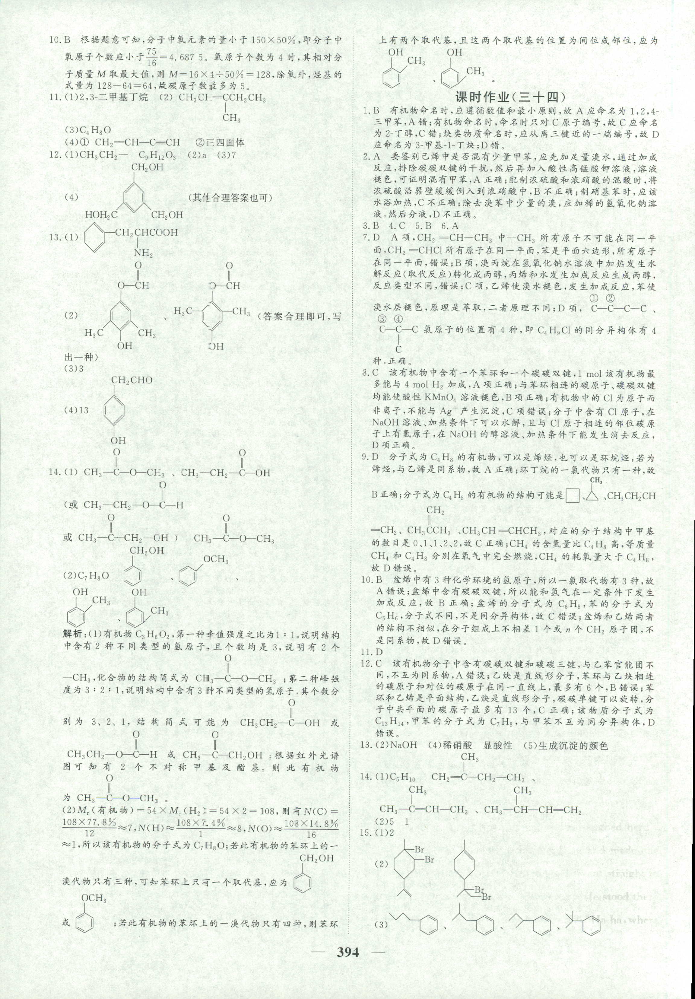 2018年优化探究同步导学案九年级化学其它 第58页