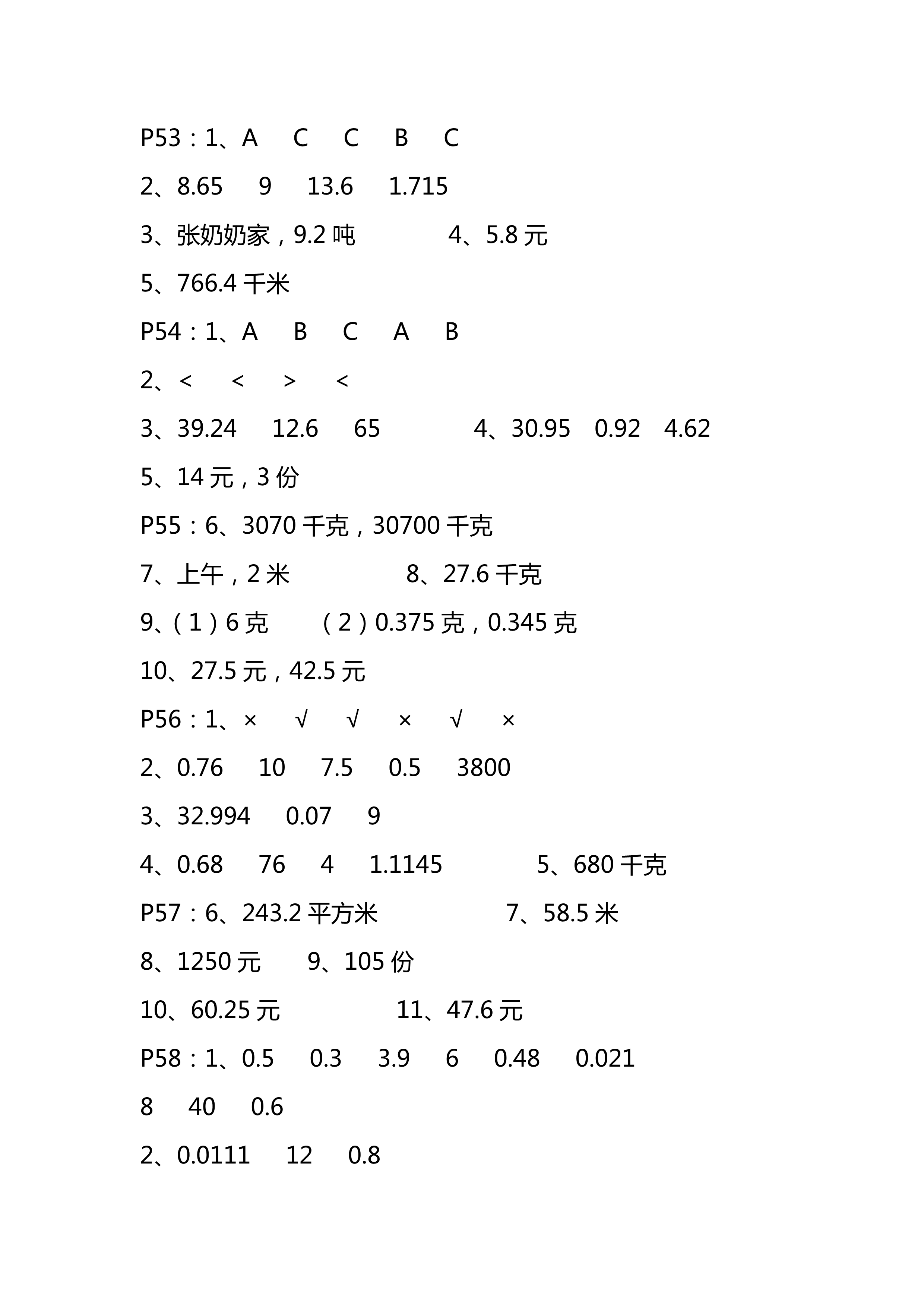 2018年练习与测试五年级数学上册苏教版彩色版 第11页