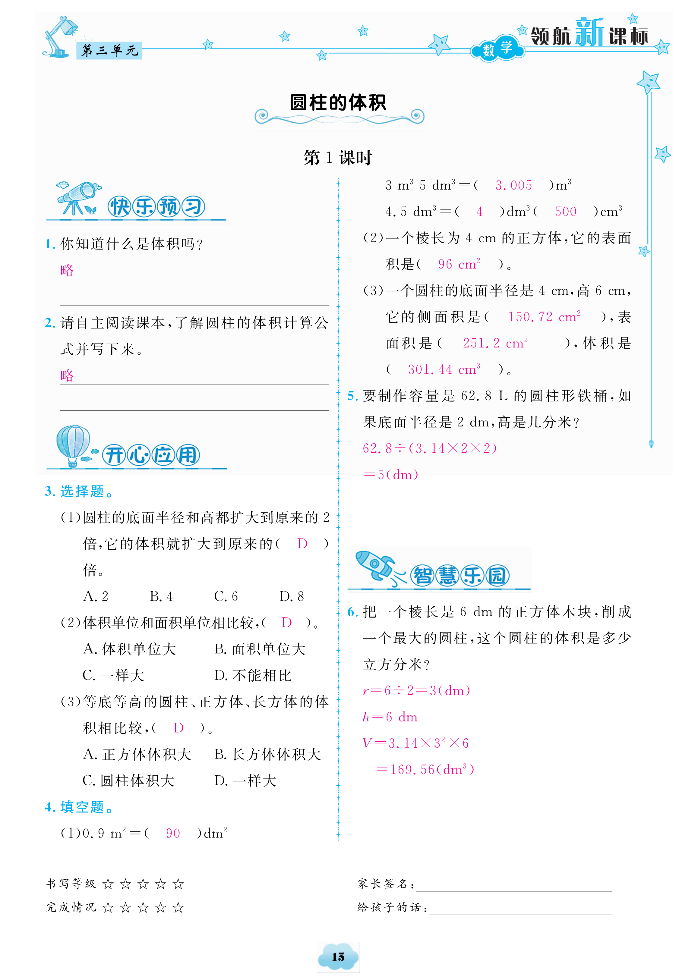 2018年領航新課標數學練習冊六年級人教版 第15頁