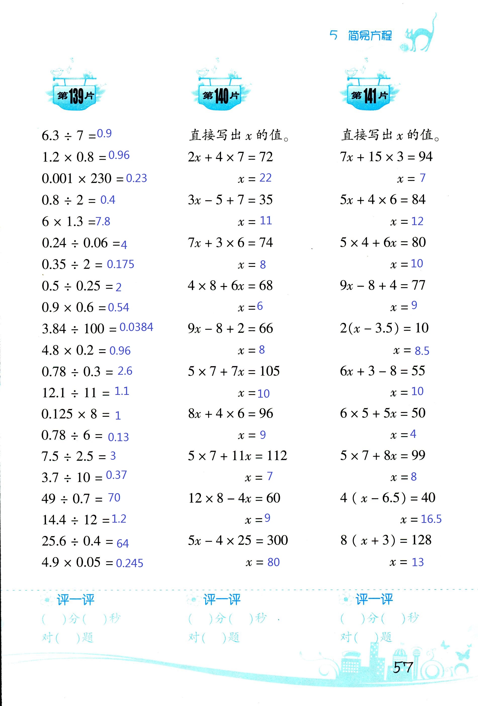 2017年小學數(shù)學口算訓練五年級上人教版雙色版 第57頁