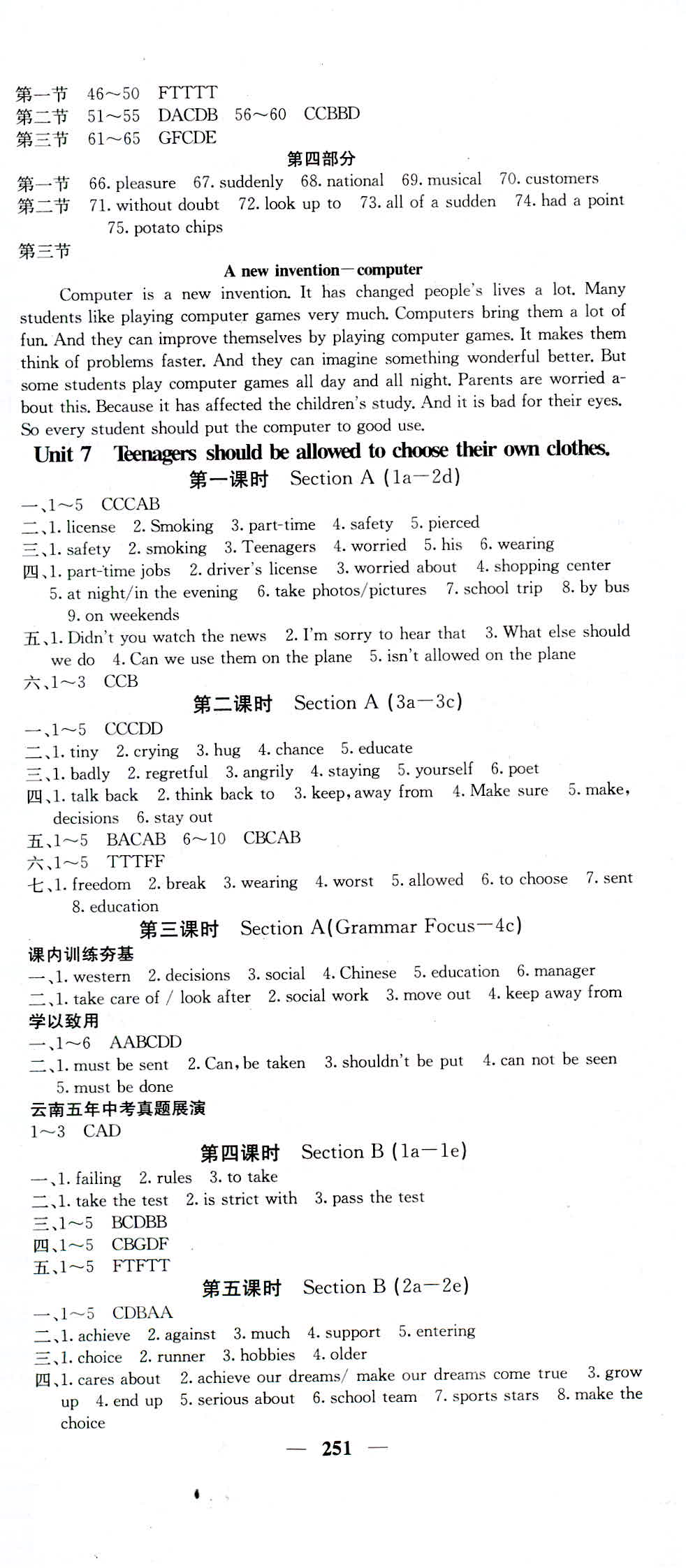 2018年名校課堂內(nèi)外九年級英語人教版 第15頁