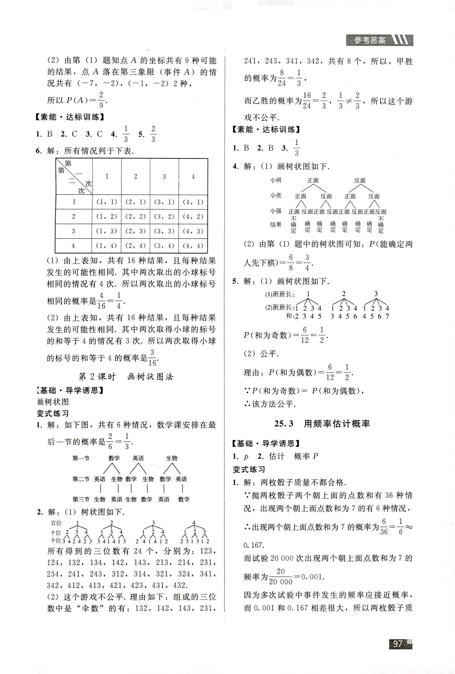 2018年家庭作業(yè)九年級(jí)數(shù)學(xué)人教版 第21頁(yè)