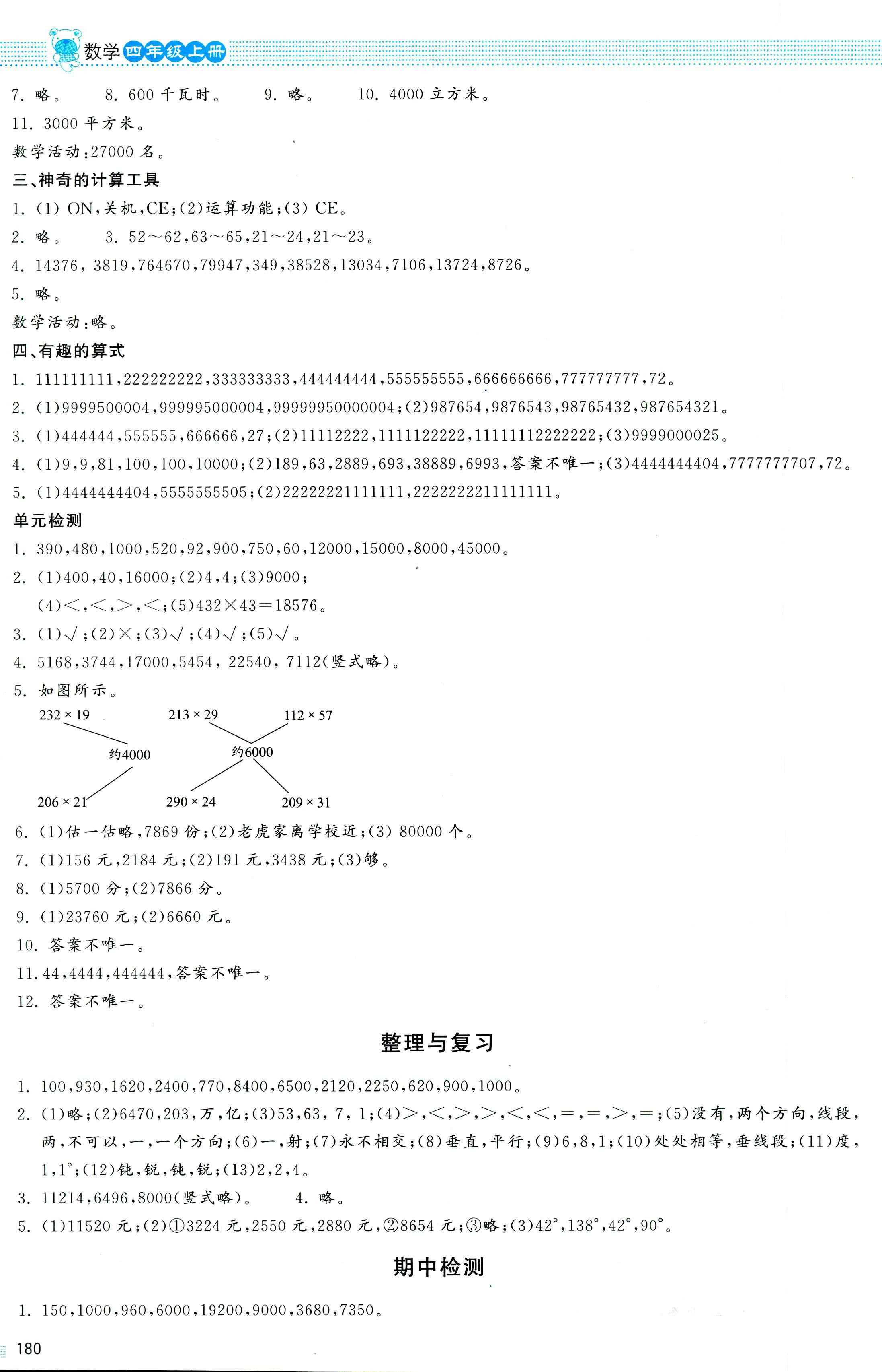 2018年课堂精练四年级数学北师大版大庆专版 第7页