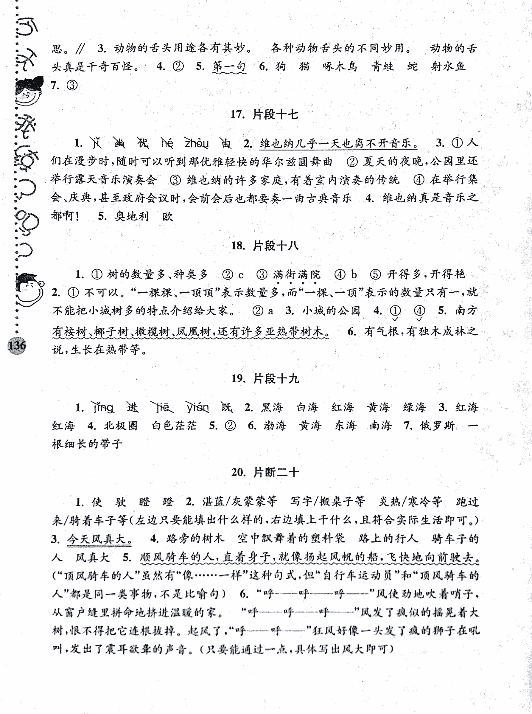 2016年新課標(biāo)階梯閱讀訓(xùn)練三年級(jí)語(yǔ)文其它 第4頁(yè)