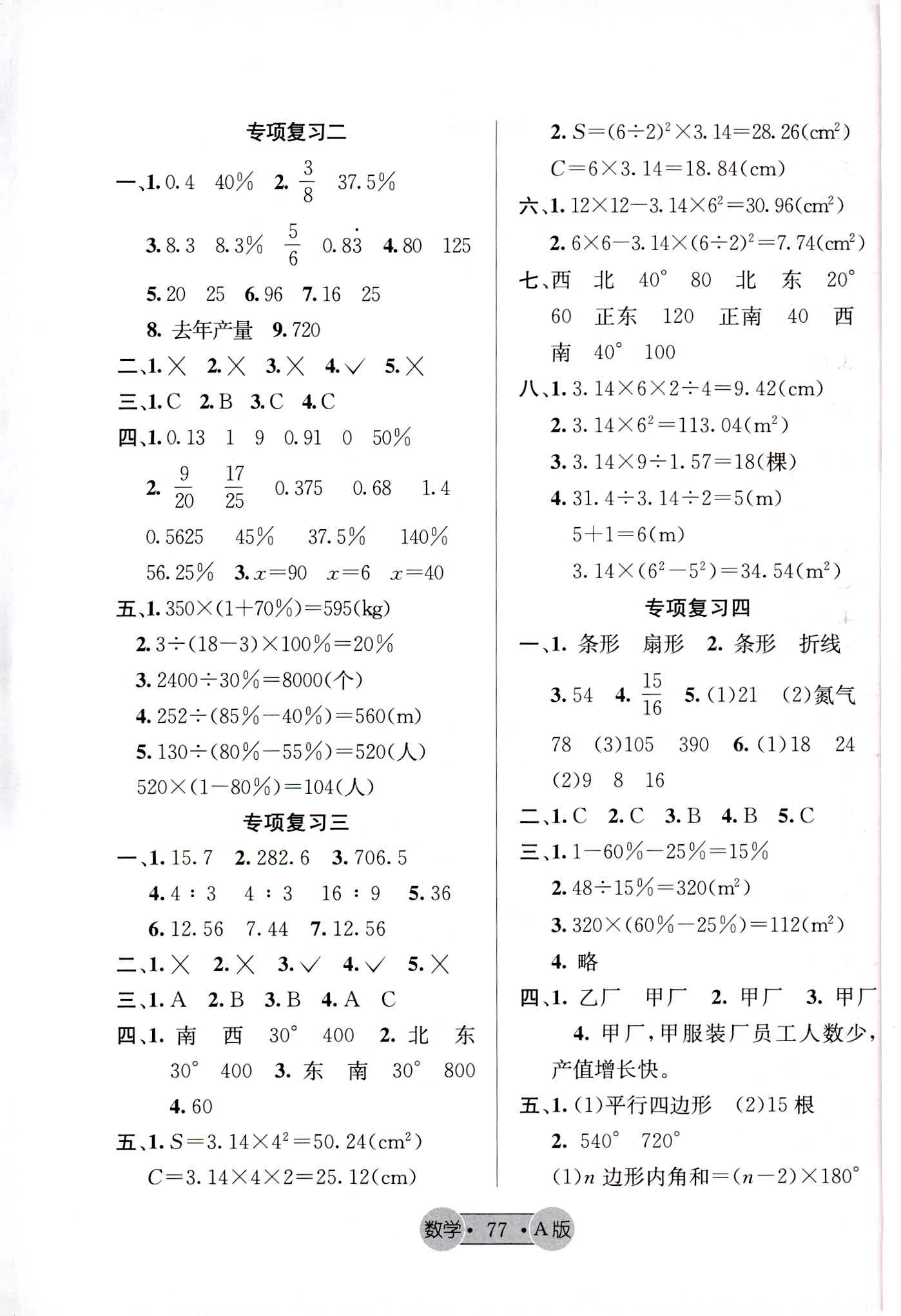 2018年希望全程檢測(cè)單元測(cè)試卷六年級(jí)數(shù)學(xué)人教版 第5頁(yè)