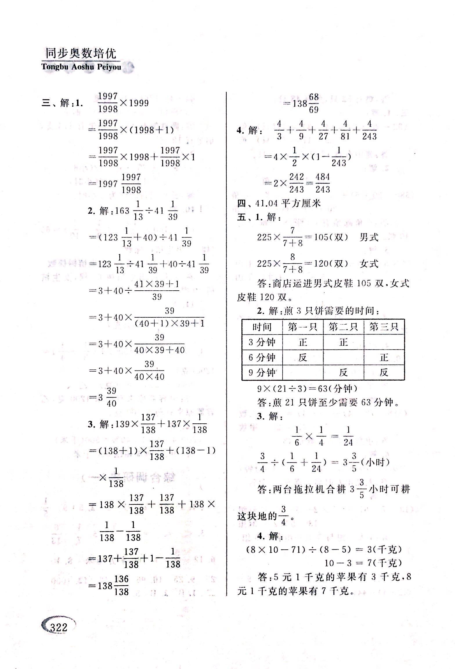 2017年同步奥数培优六年级数学人教版 第33页