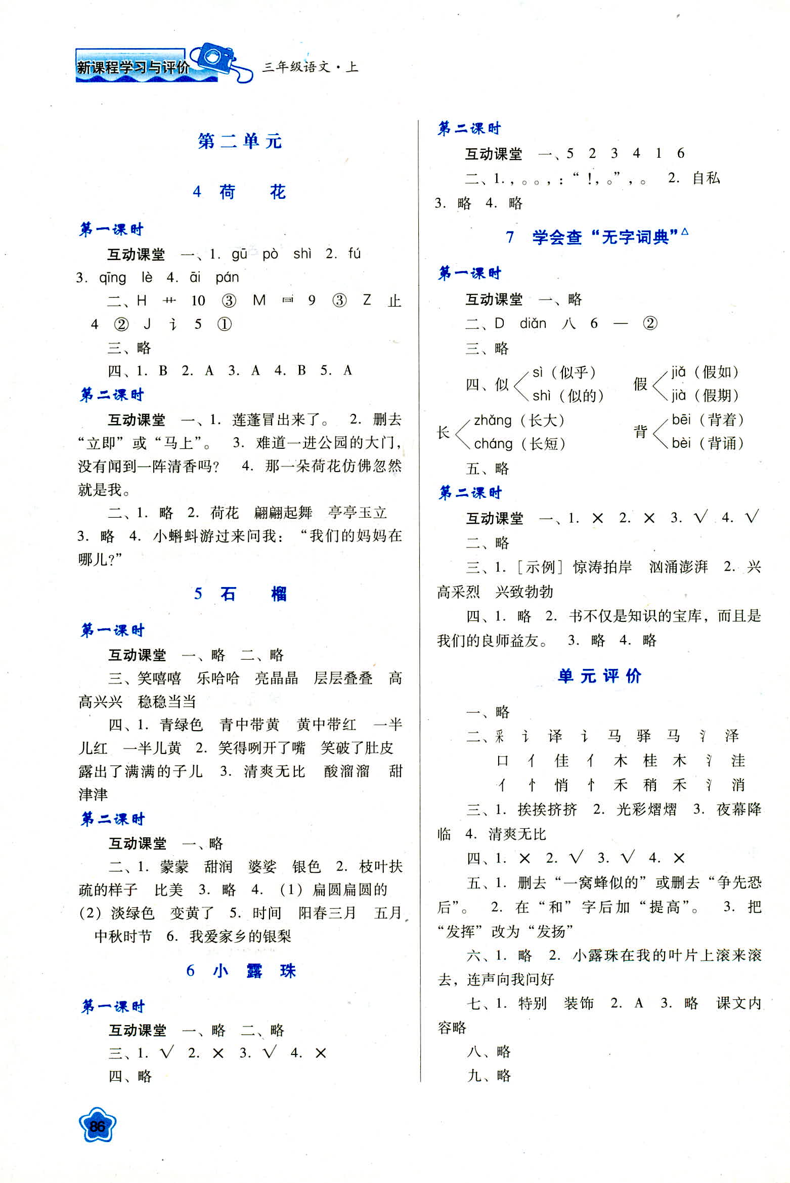 2018年新课程学习与评价三年级语文人教版 第2页