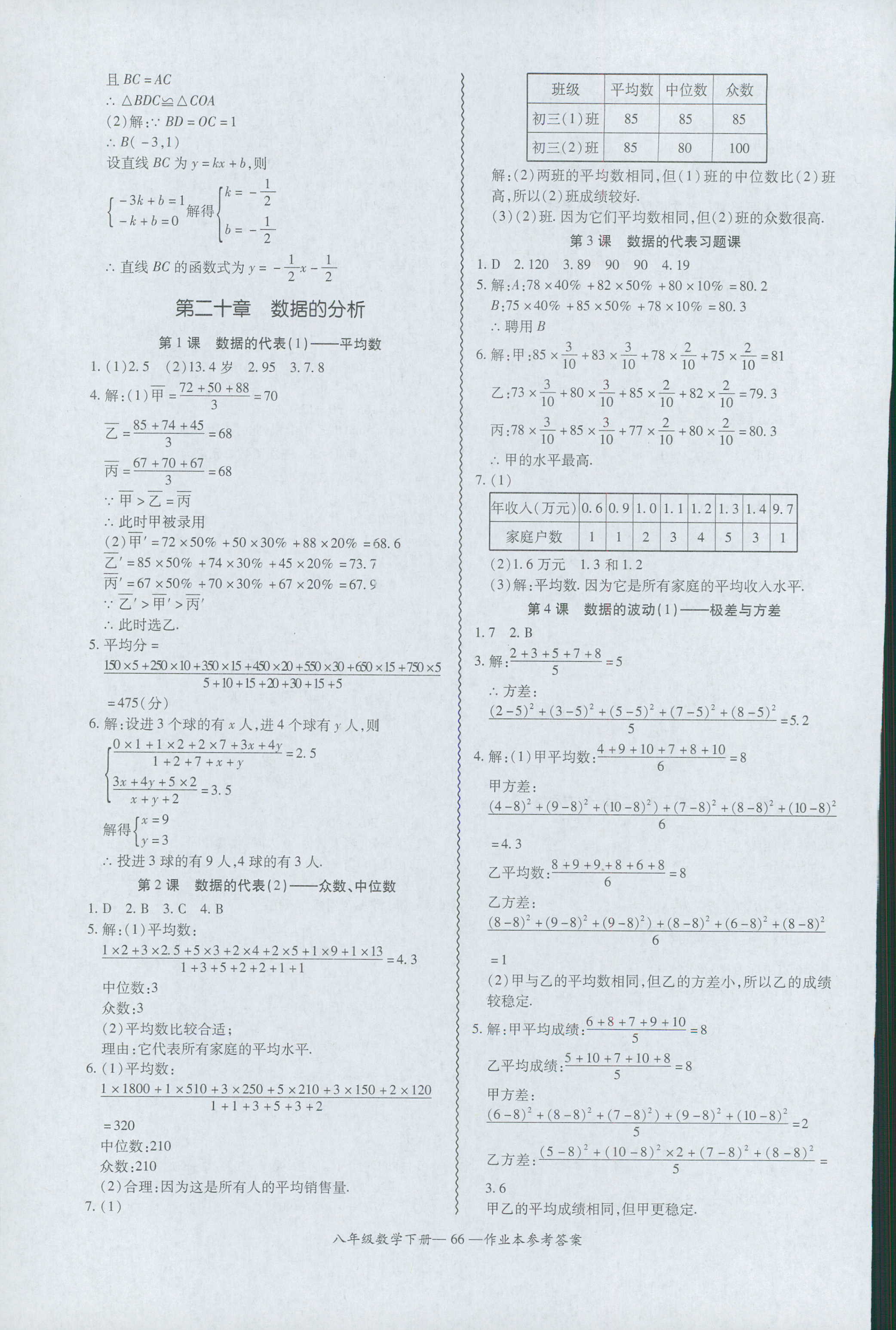 2018年零障礙導(dǎo)教導(dǎo)學(xué)案八年級數(shù)學(xué)人教版 第66頁