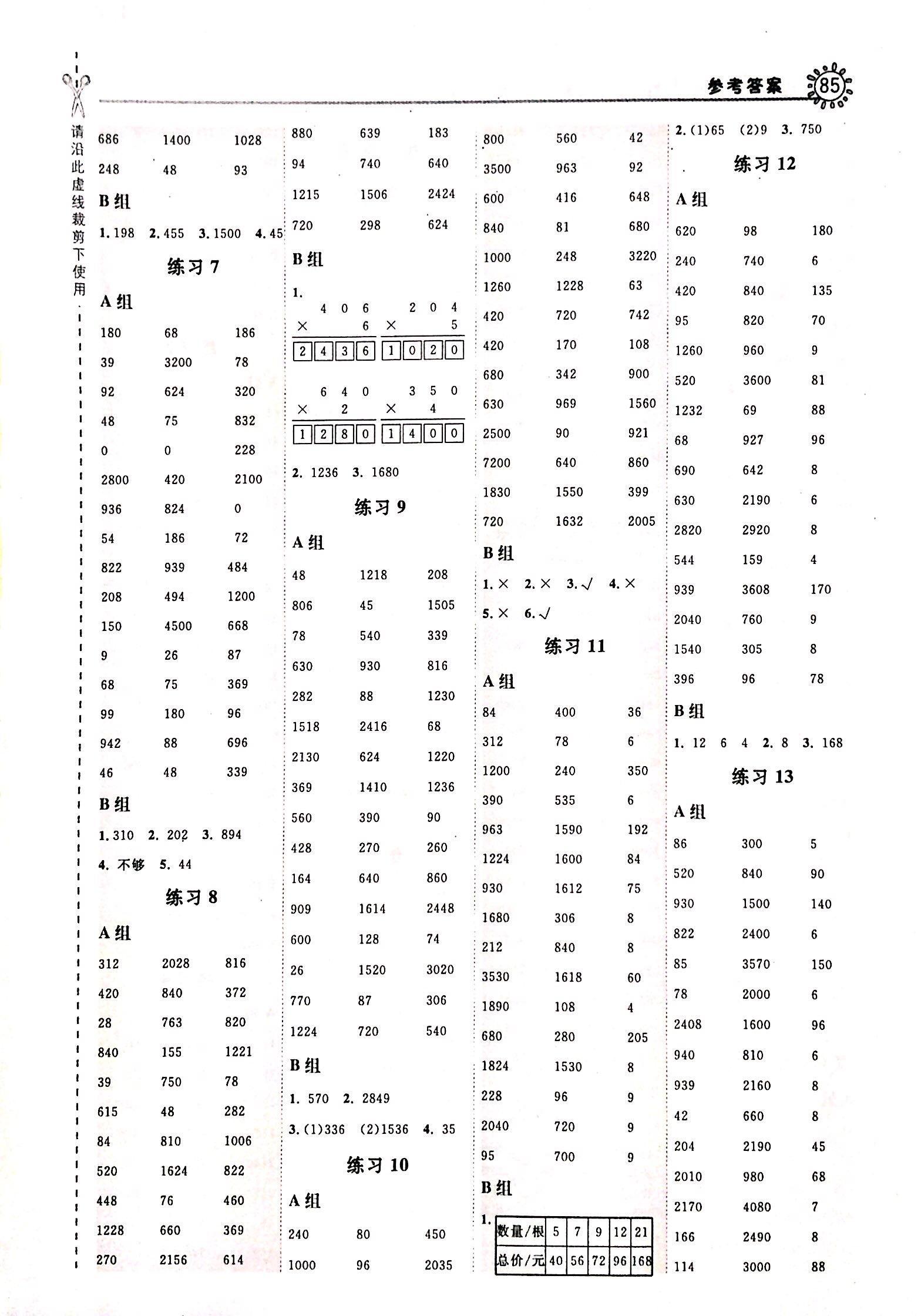 2017年星级口算天天练三年级数学人教版 第7页