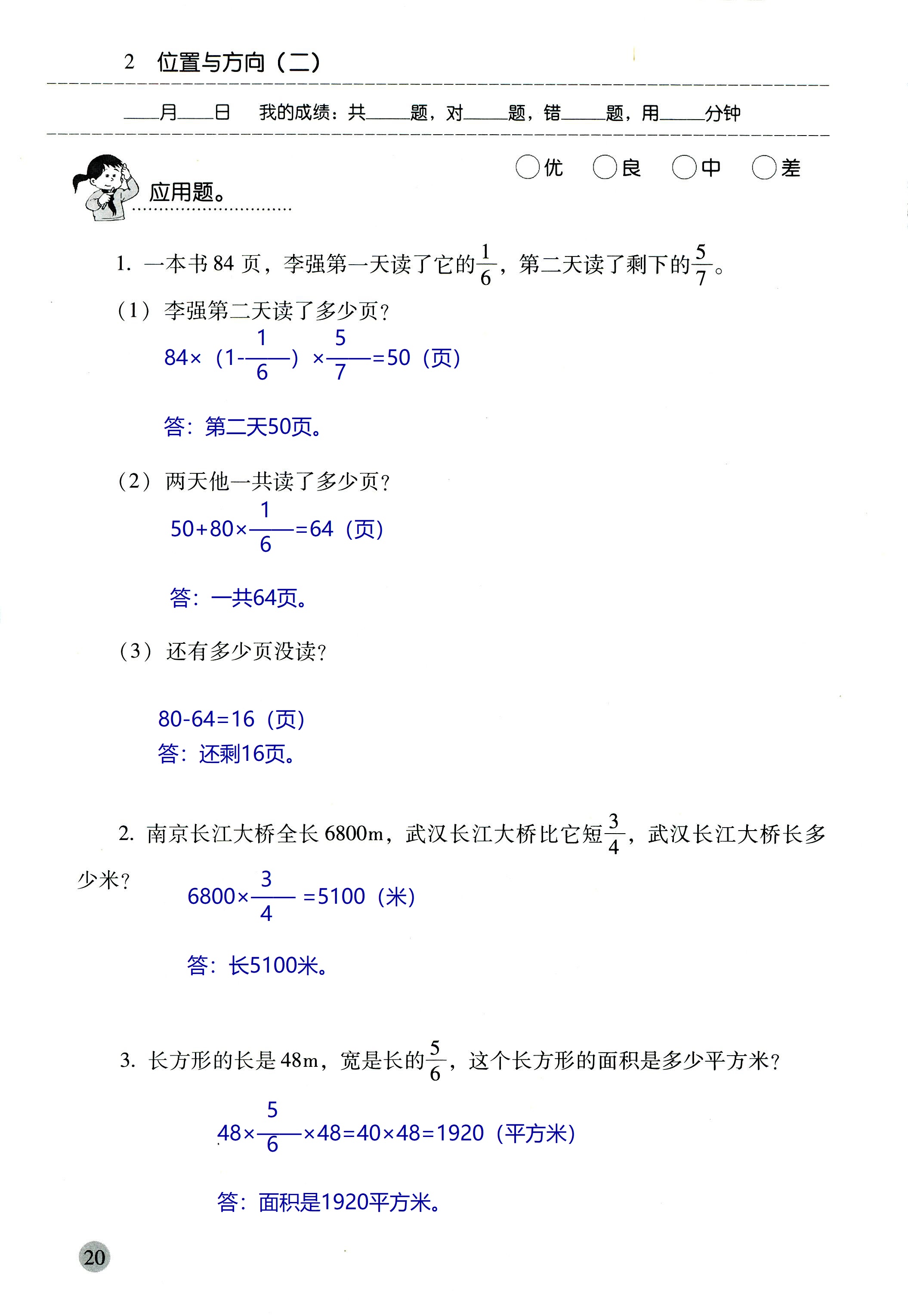 2018年晨光全優(yōu)口算應用題天天練六年級數(shù)學人教版 第20頁