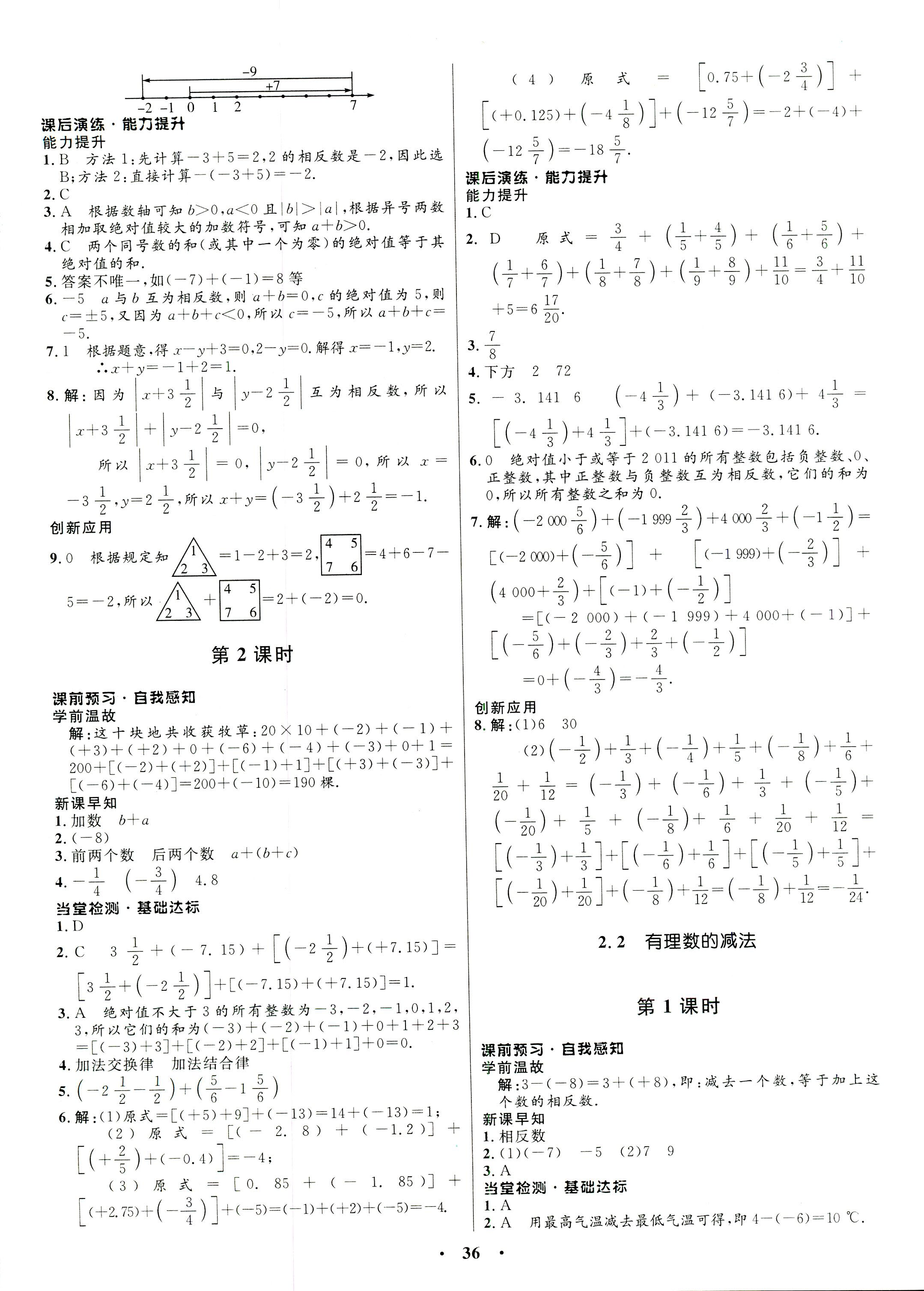 2017年同步學(xué)考優(yōu)化設(shè)計七年級數(shù)學(xué)浙教版 第4頁