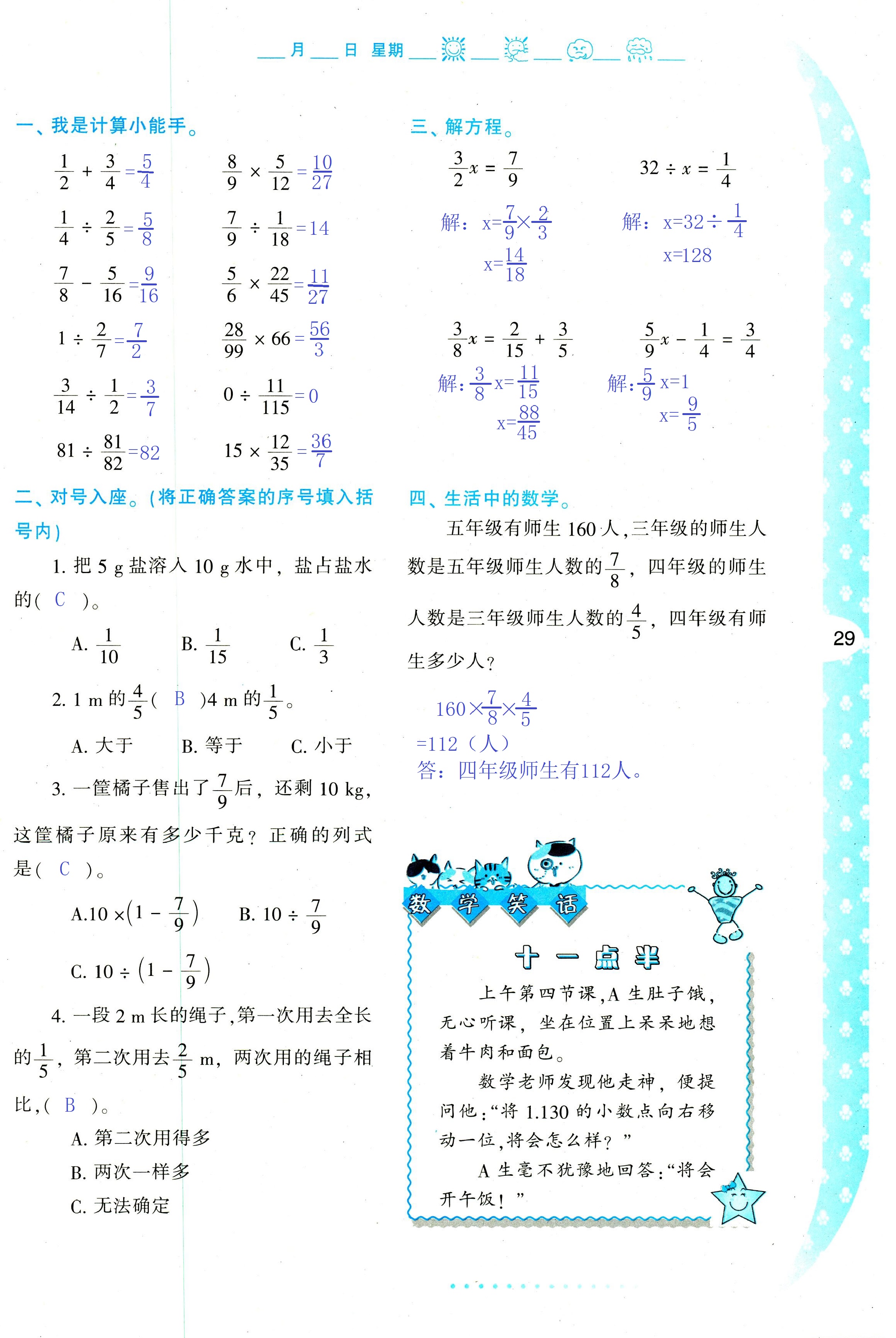 2018年暑假作业与生活陕西人民教育出版社五年级数学其它 第29页