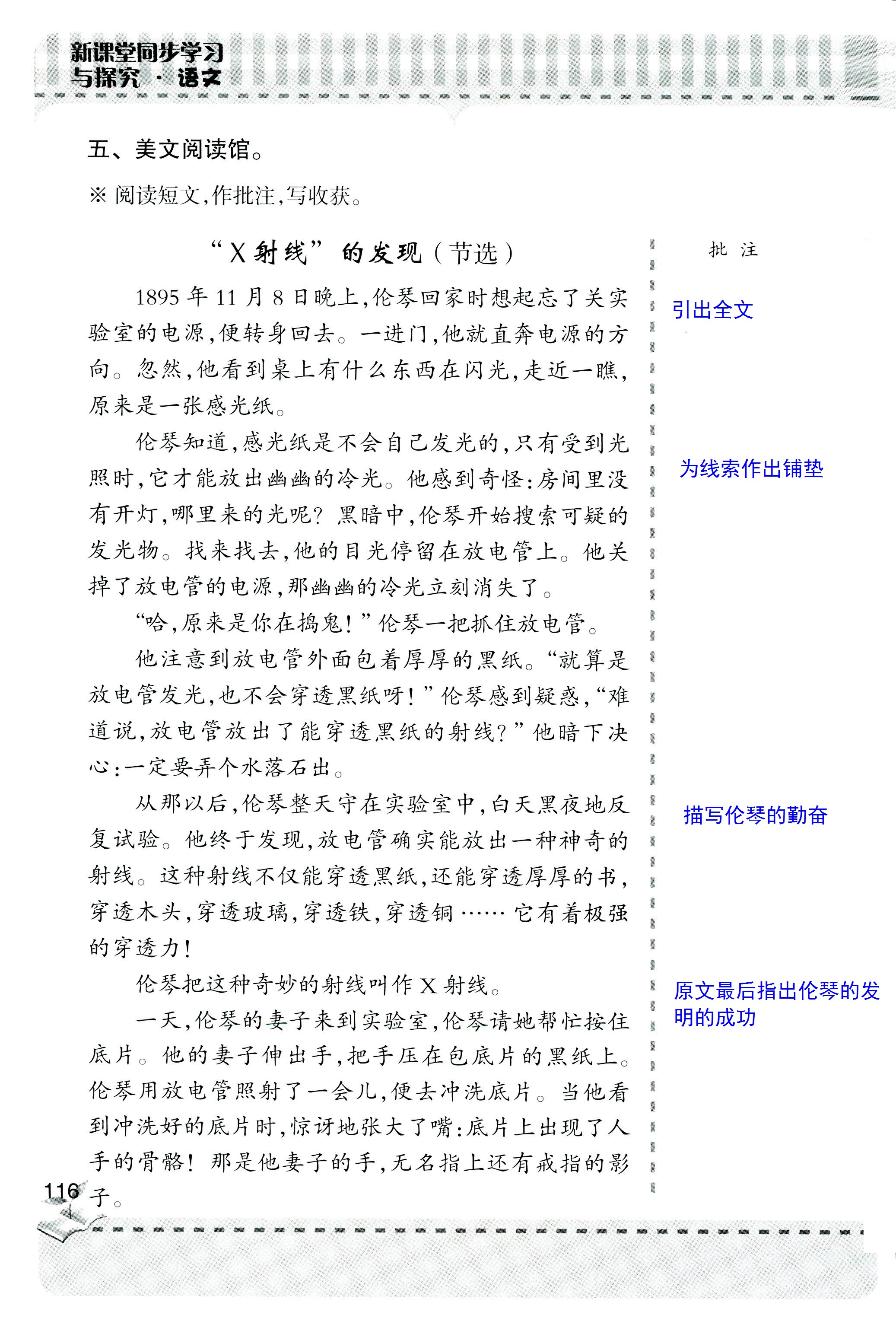 2018年新课堂同步学习与探究五年级语文人教版 第115页