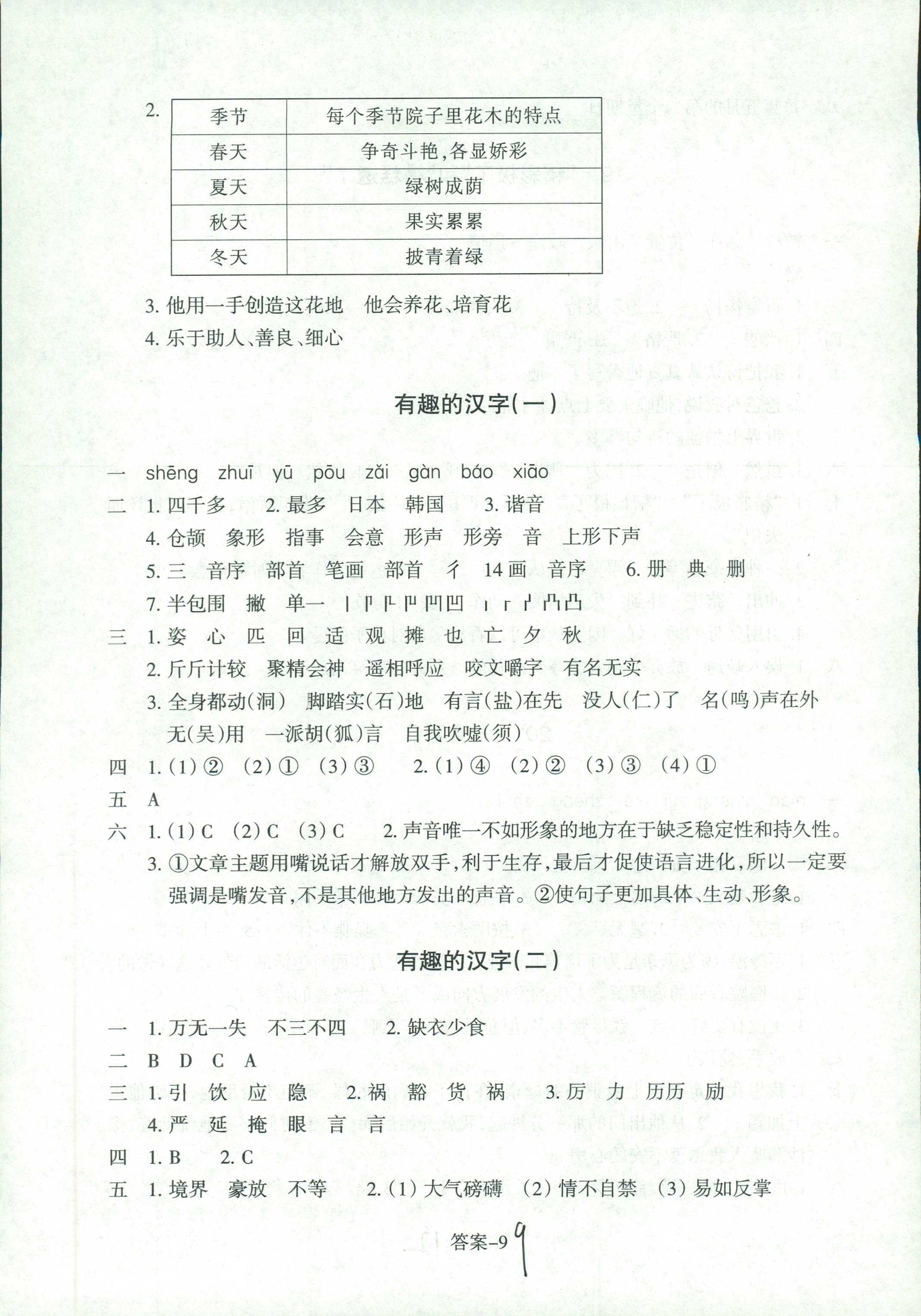 2018年優(yōu)化版每課一練五年級(jí)語文人教版 第9頁