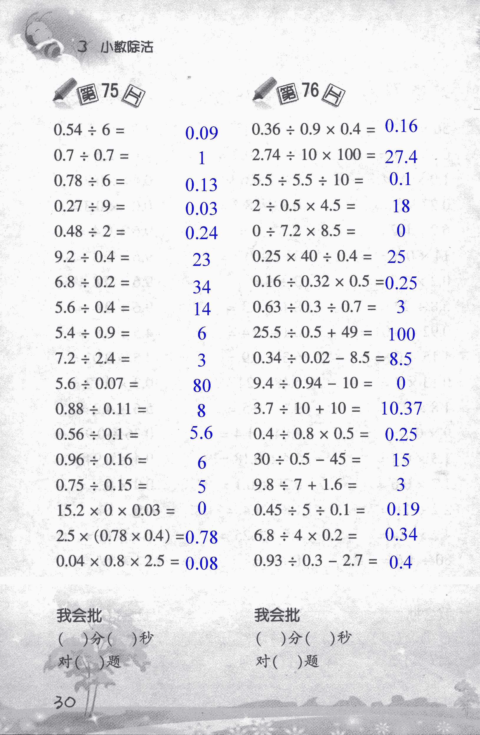 2018年小学数学口算训练五年级上人教版 第30页