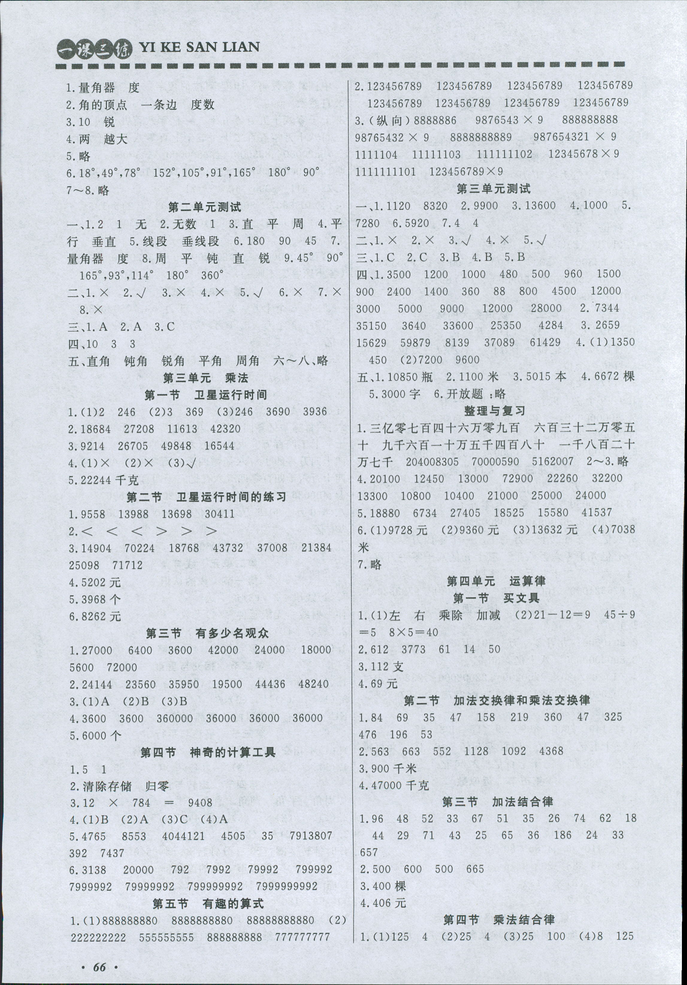 2018年1课3练世界图书出版公司四年级数学其它 第2页