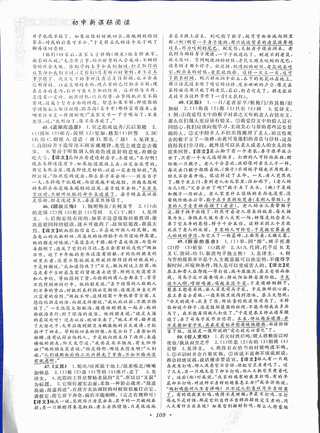 2017年初中新課標(biāo)閱讀文言文課外閱讀特訓(xùn)九年級(jí)人教版 第7頁(yè)