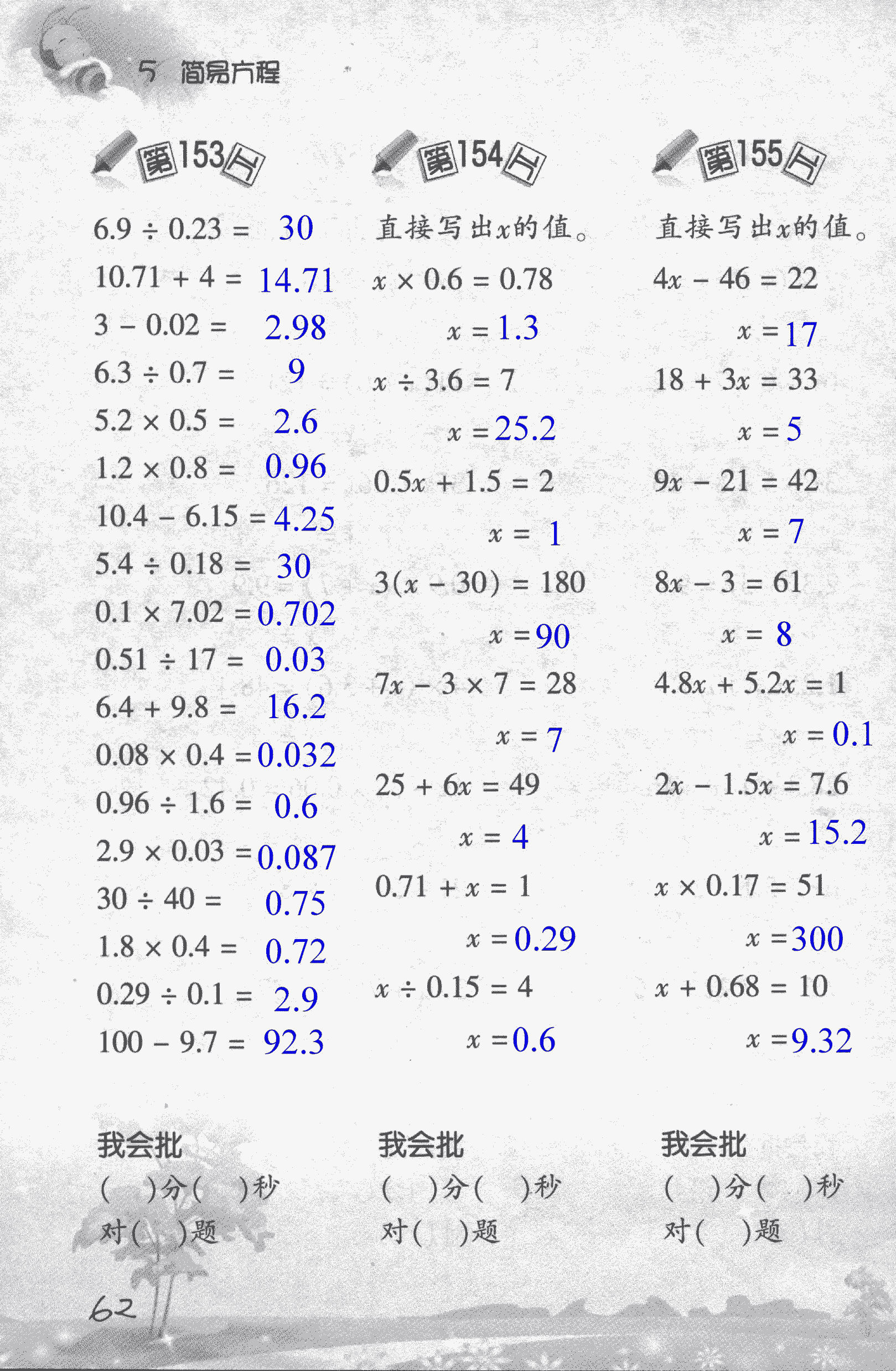 2018年小学数学口算训练五年级上人教版 第62页