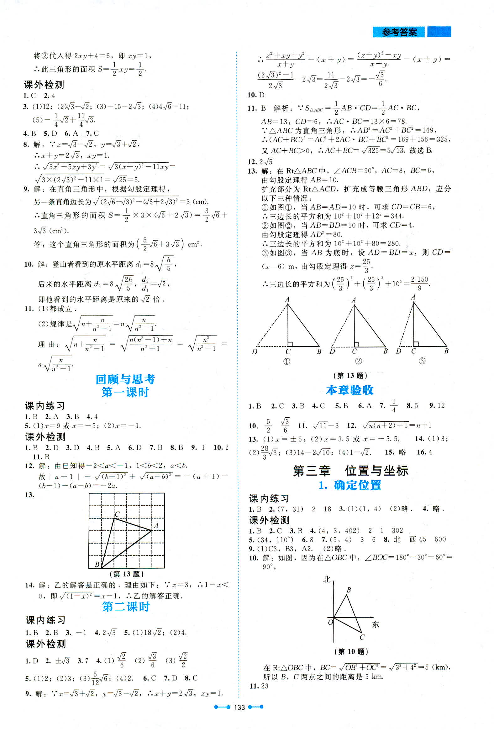 2018年伴你学数学八年级北师大版 第13页