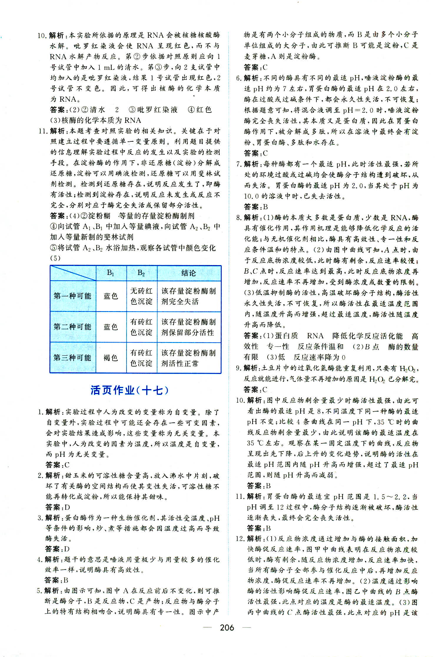 2018年新課程學(xué)習(xí)與測評必修一生物人教版 第44頁