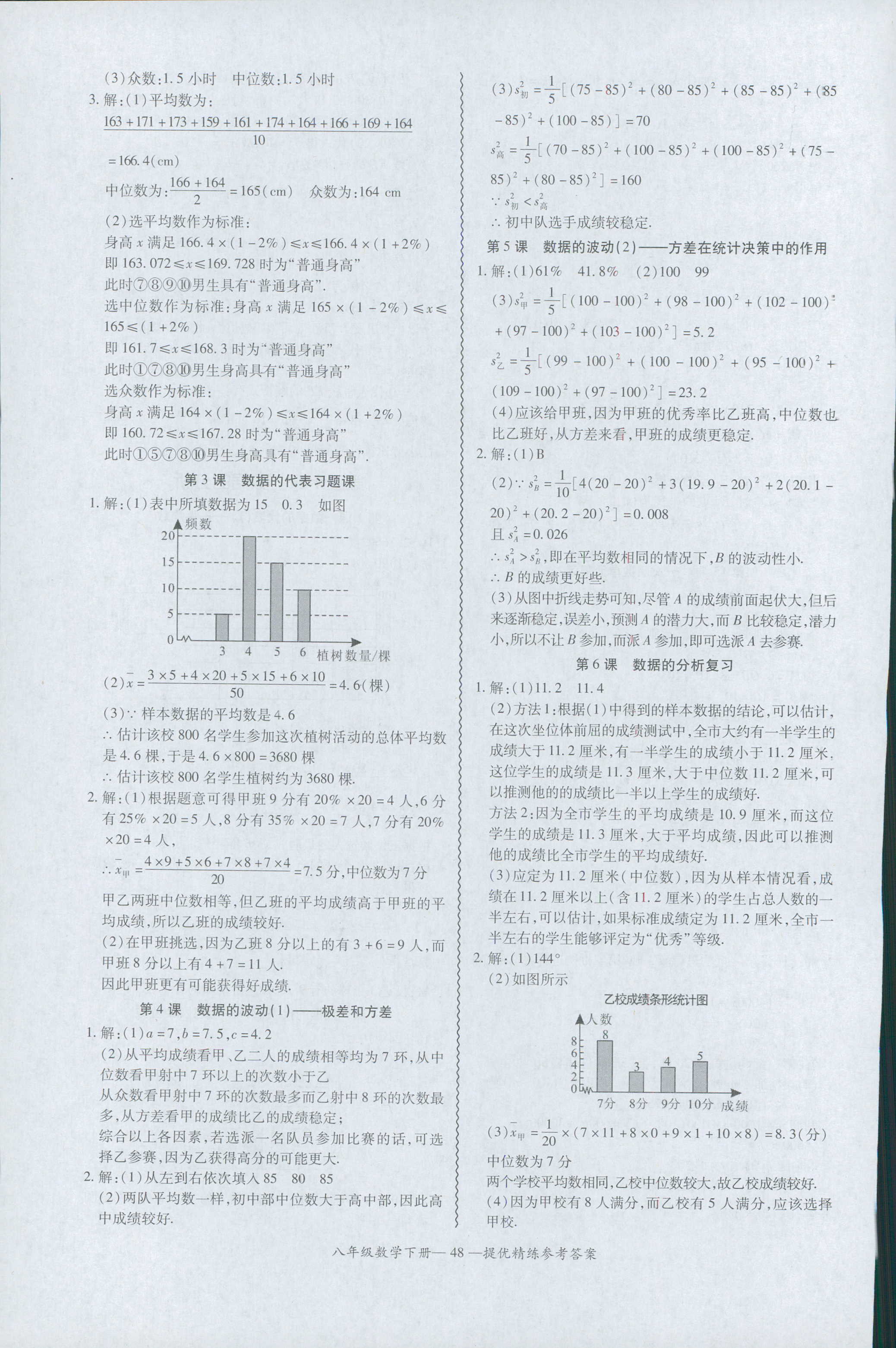 2018年零障礙導(dǎo)教導(dǎo)學(xué)案八年級數(shù)學(xué)人教版 第48頁