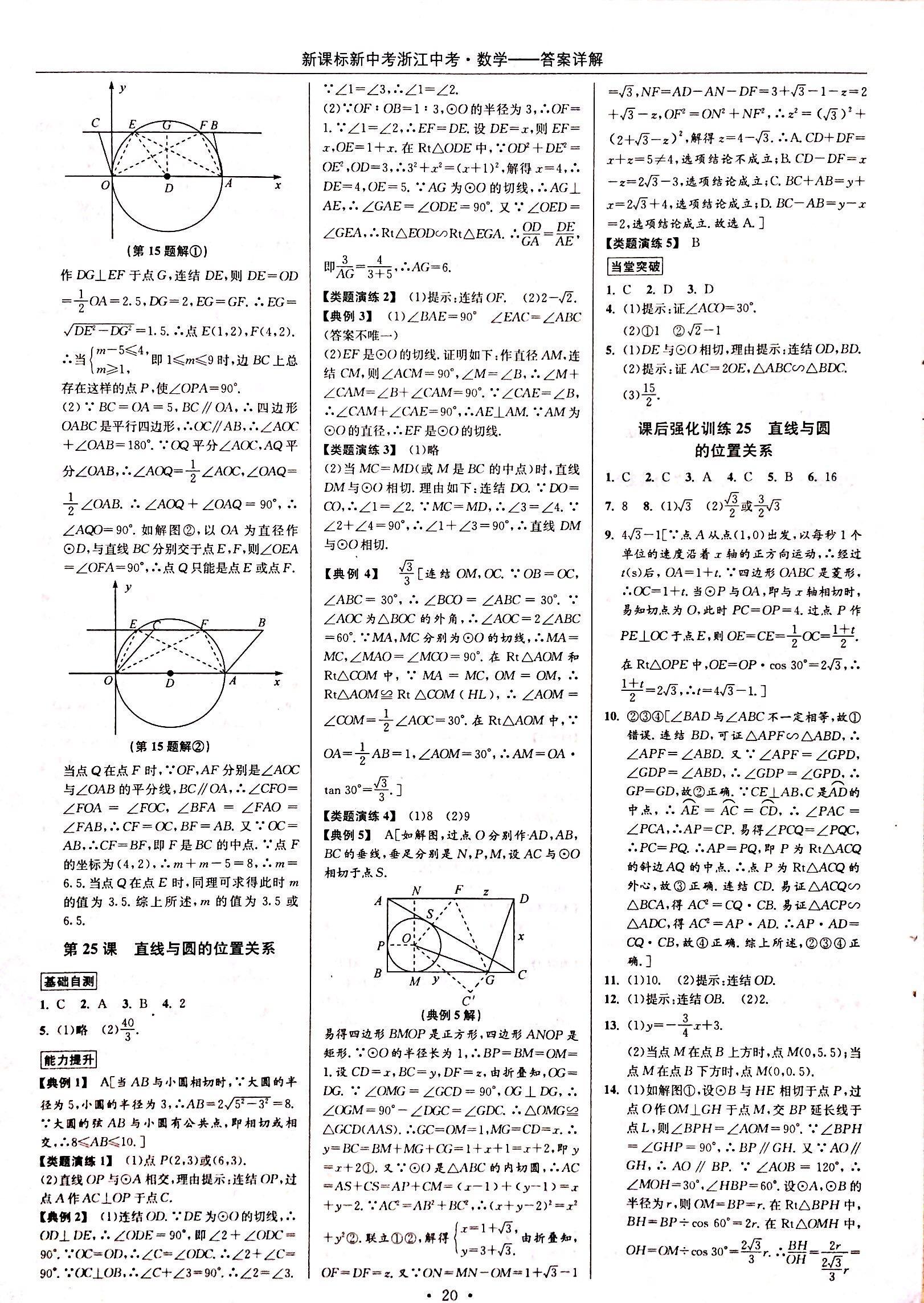 2018年浙江中考九年级数学 第19页