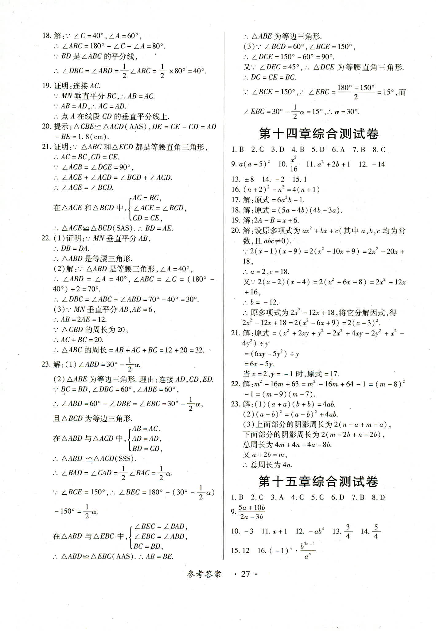 2018年一課一練創(chuàng)新練習(xí)八年級數(shù)學(xué)人教版 第27頁