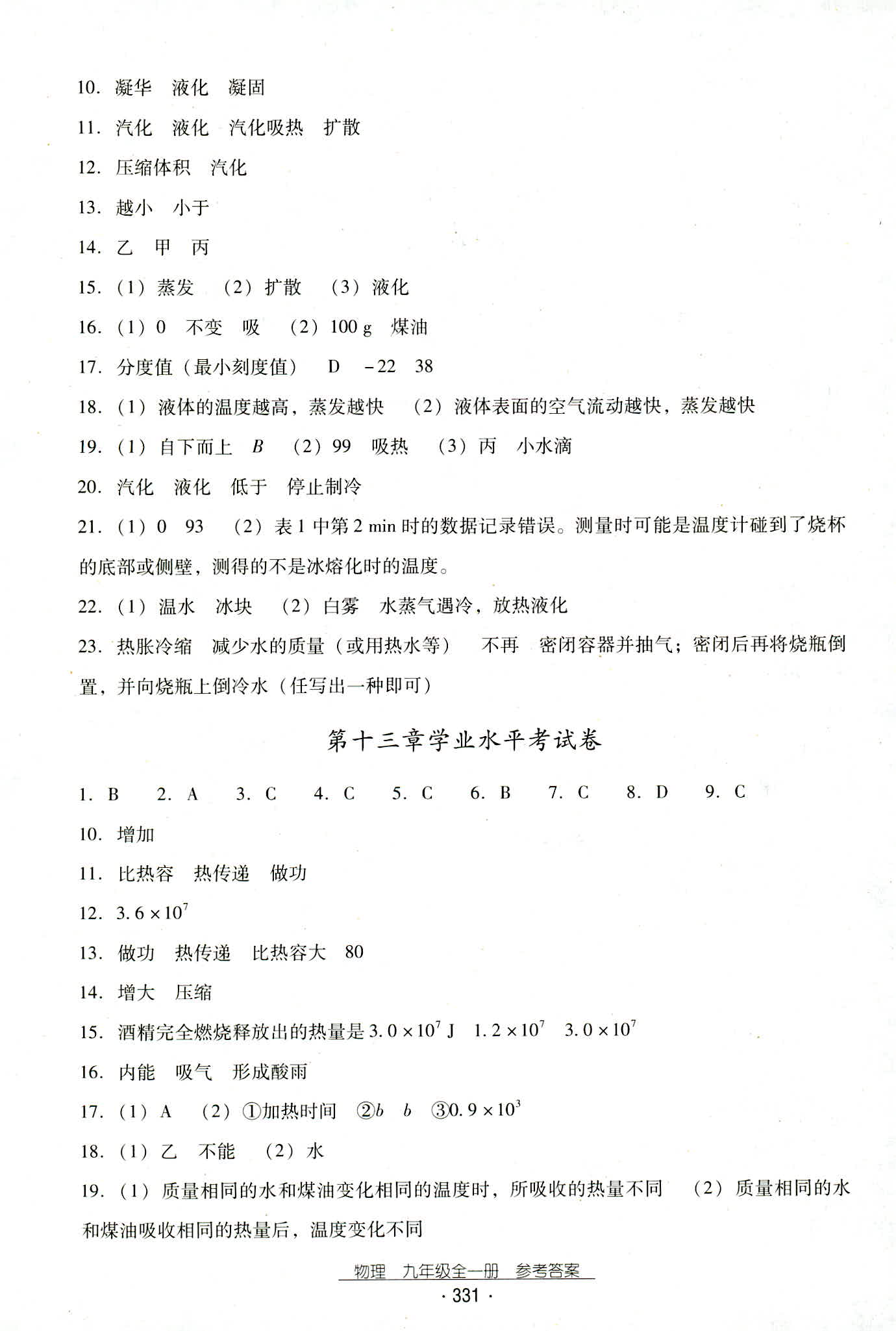 2018年云南省標(biāo)準(zhǔn)教輔優(yōu)佳學(xué)案九年級(jí)物理人教版 第63頁(yè)