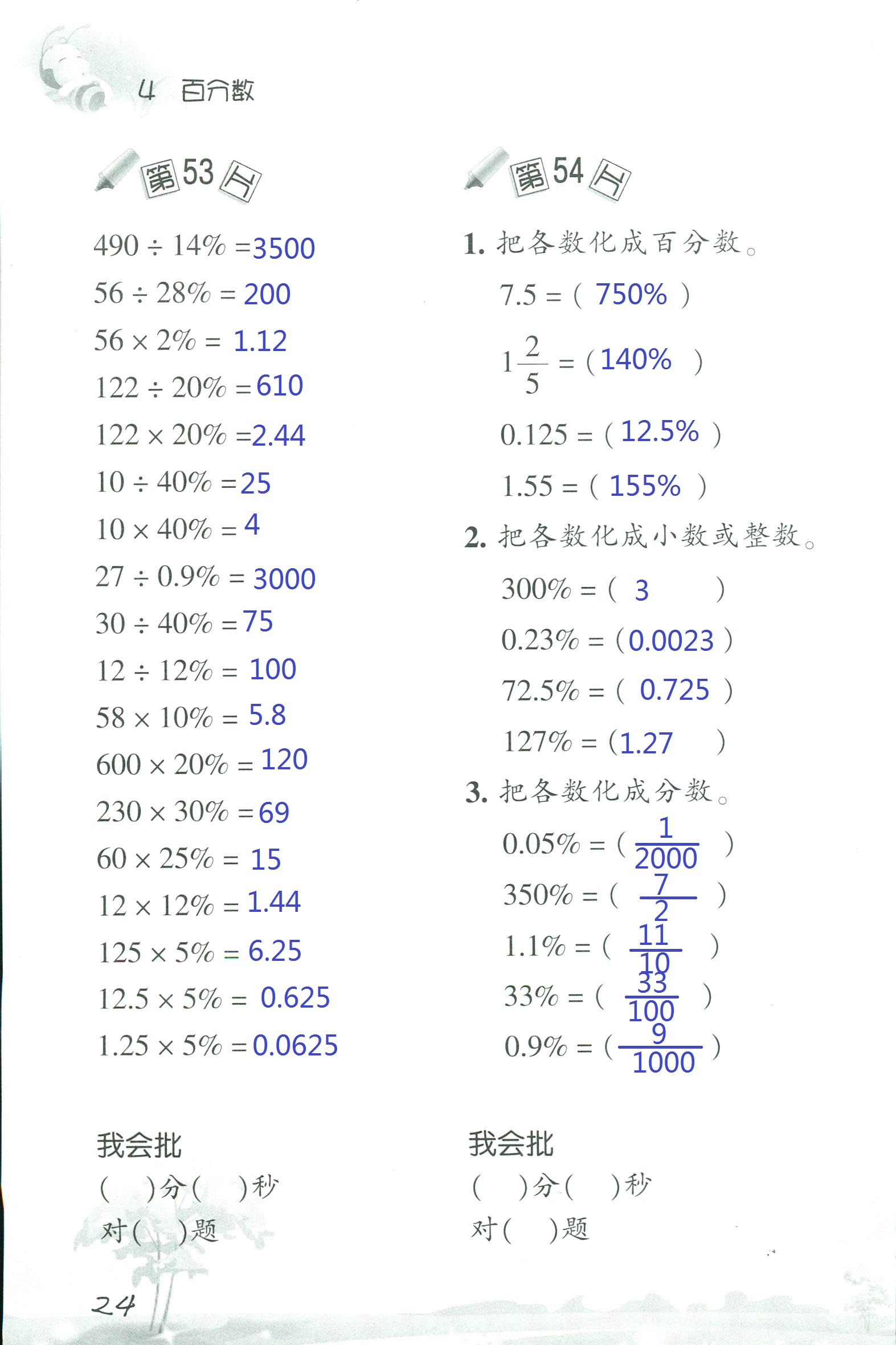 2017年口算訓(xùn)練六年級數(shù)學(xué)上北師大版 第24頁