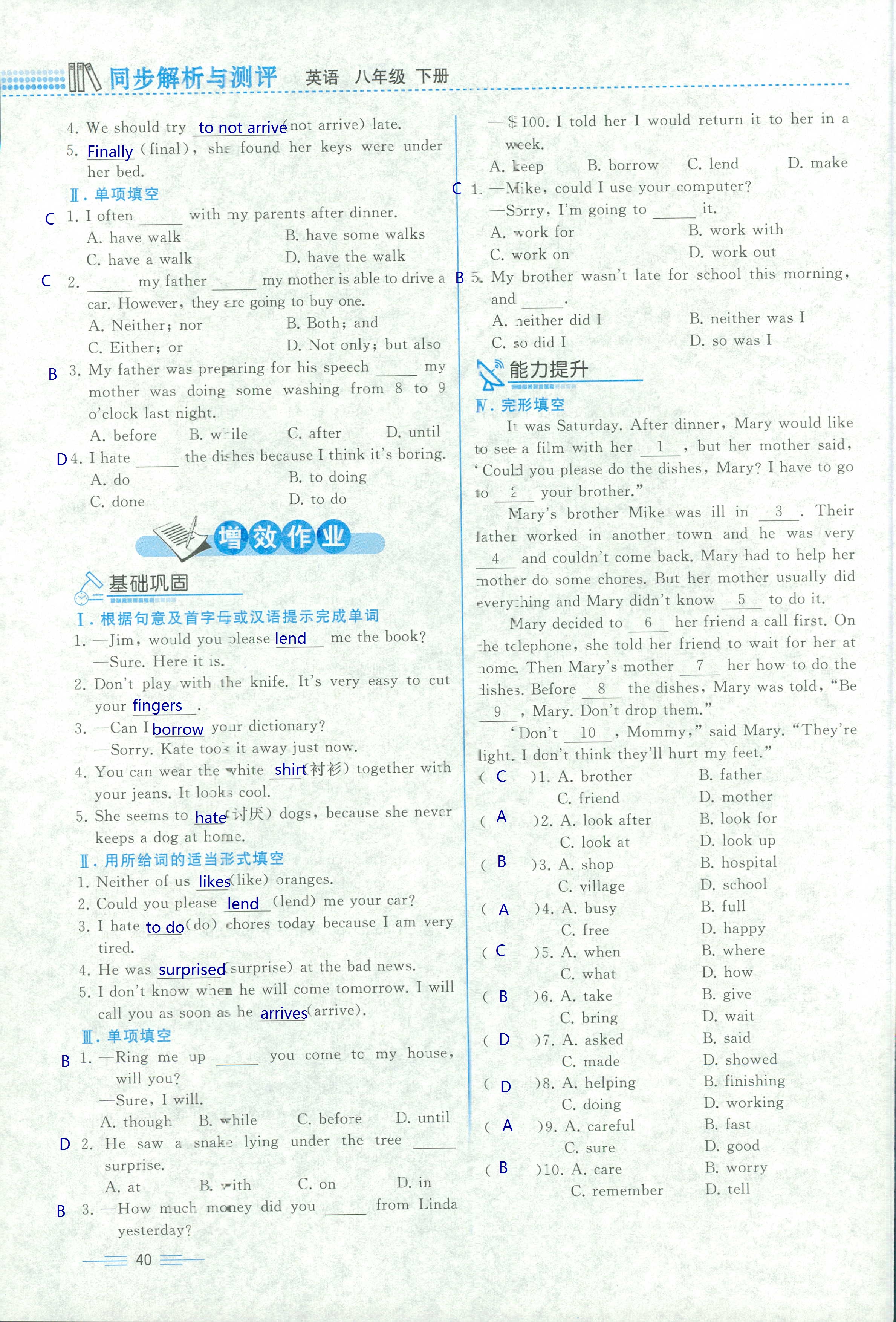 2018年人教金學(xué)典同步解析與測(cè)評(píng)八年級(jí)英語人教版 第40頁(yè)