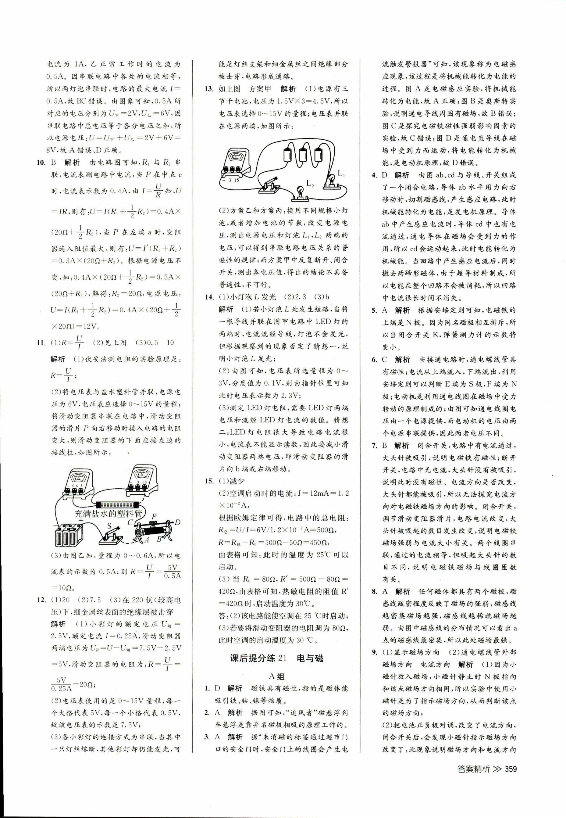 2017年聚焦新中考九年级科学 第47页