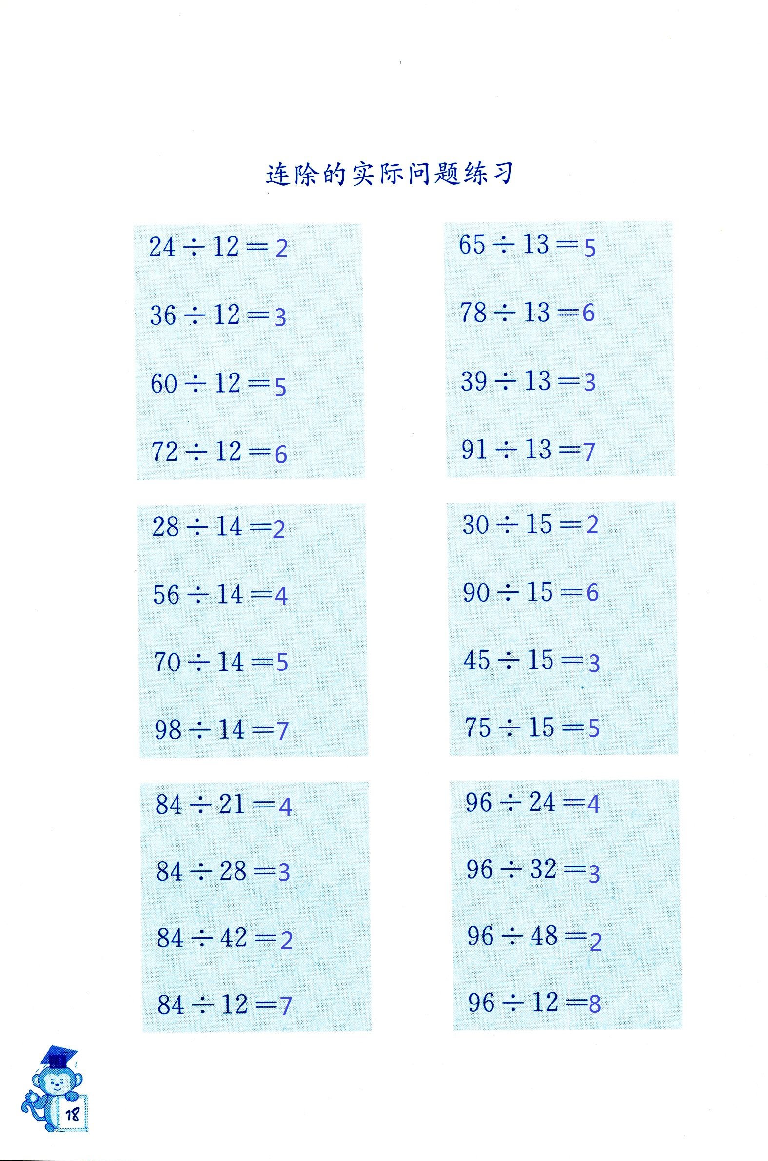 2018年口算能手四年级数学其它 第18页