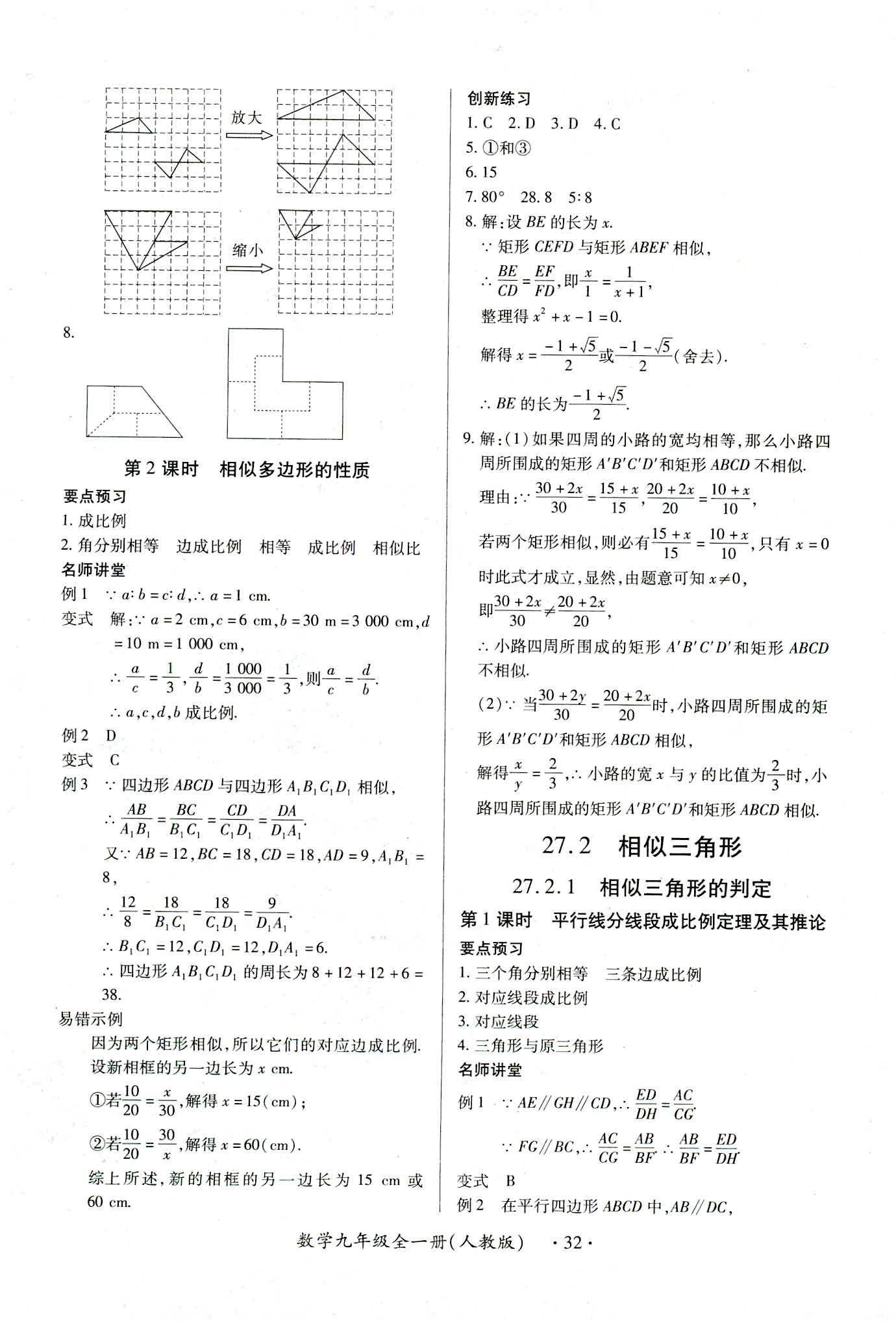 2018年一課一練創(chuàng)新練習(xí)九年級數(shù)學(xué)人教版南昌專版 第32頁