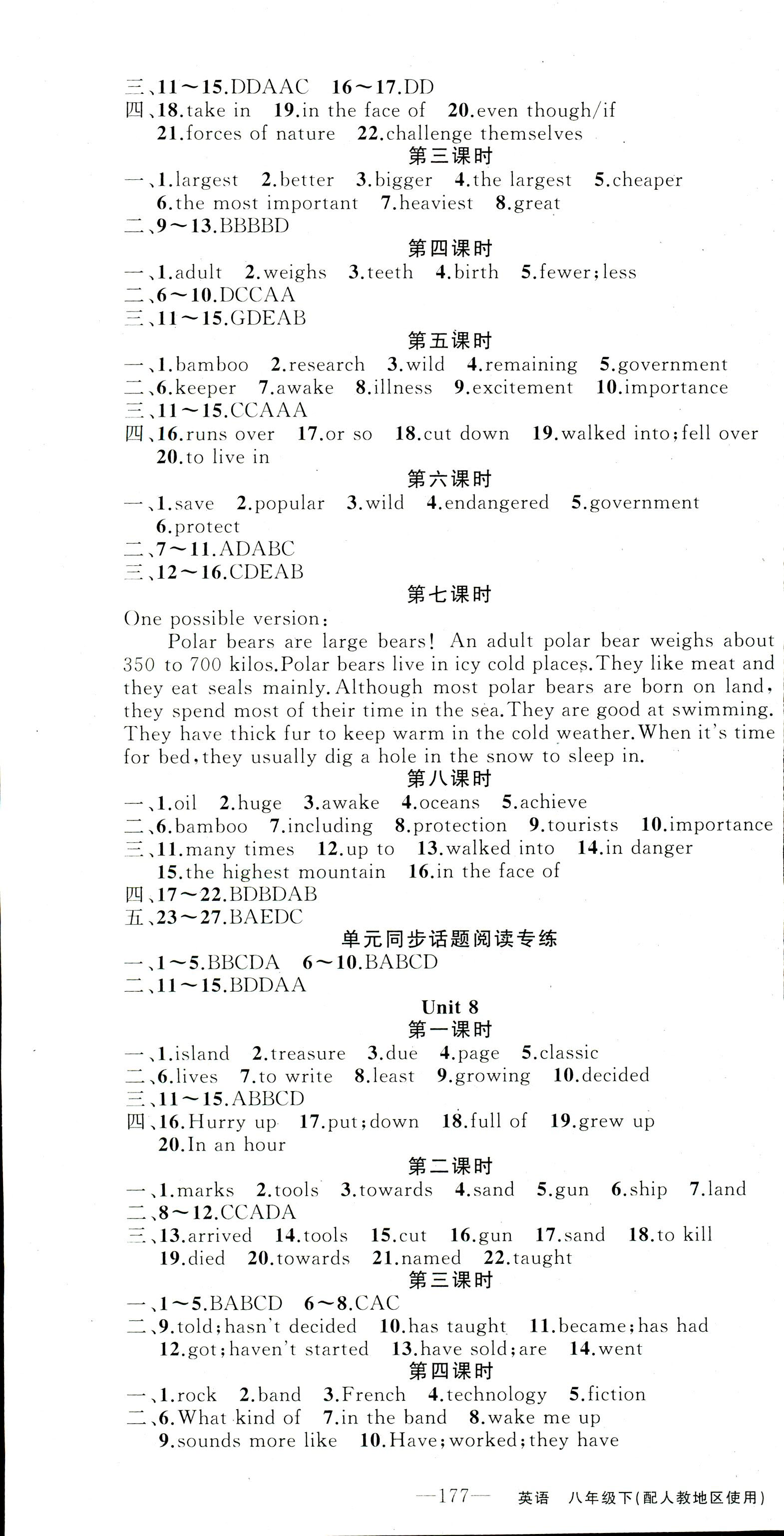 2017年黃岡100分闖關(guān)一課一測(cè)八年級(jí)英語人教版 第7頁