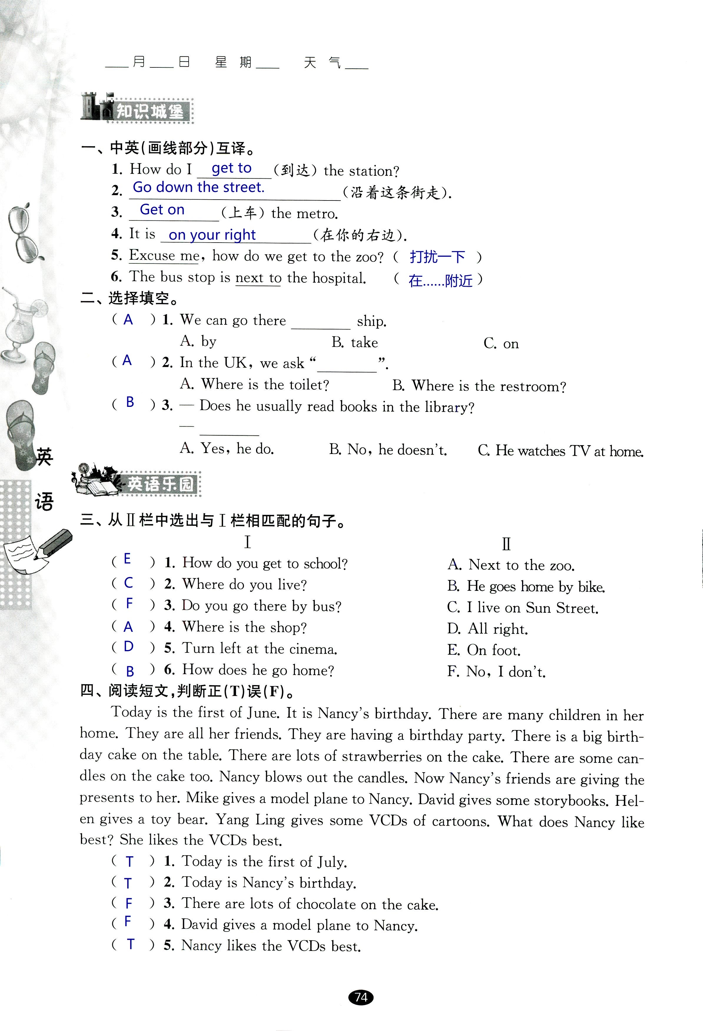 2018年过好暑假每一天五年级数学其它 第74页