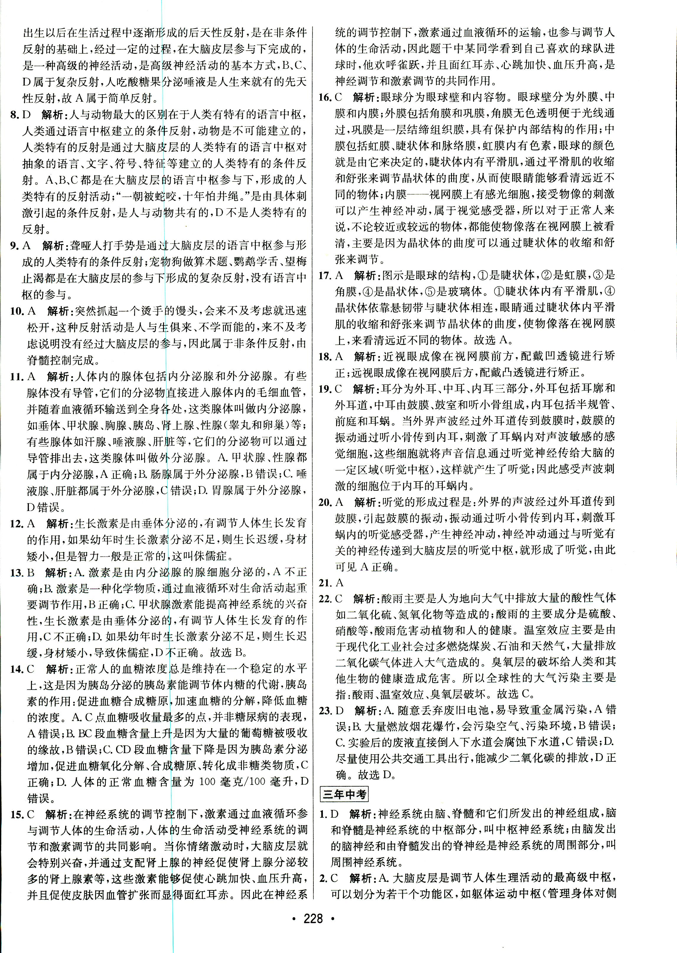 2017年专题讲练3年中考2年模拟九年级生物其它 第20页