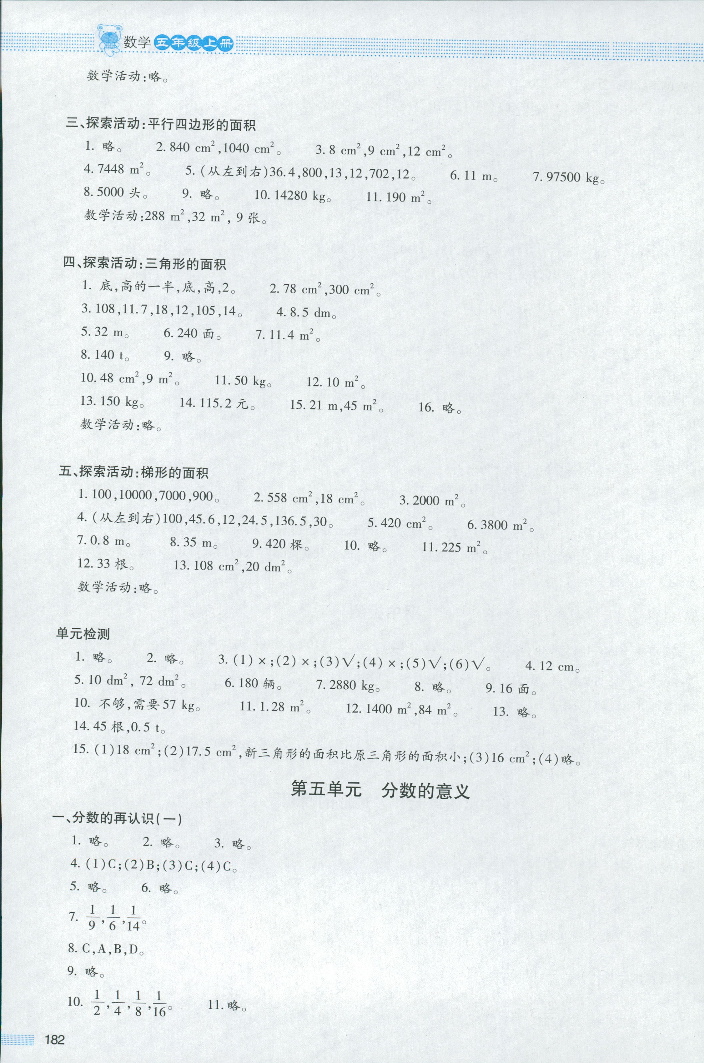 2018年課堂精練五年級數(shù)學(xué)北師大版大慶專版 第6頁