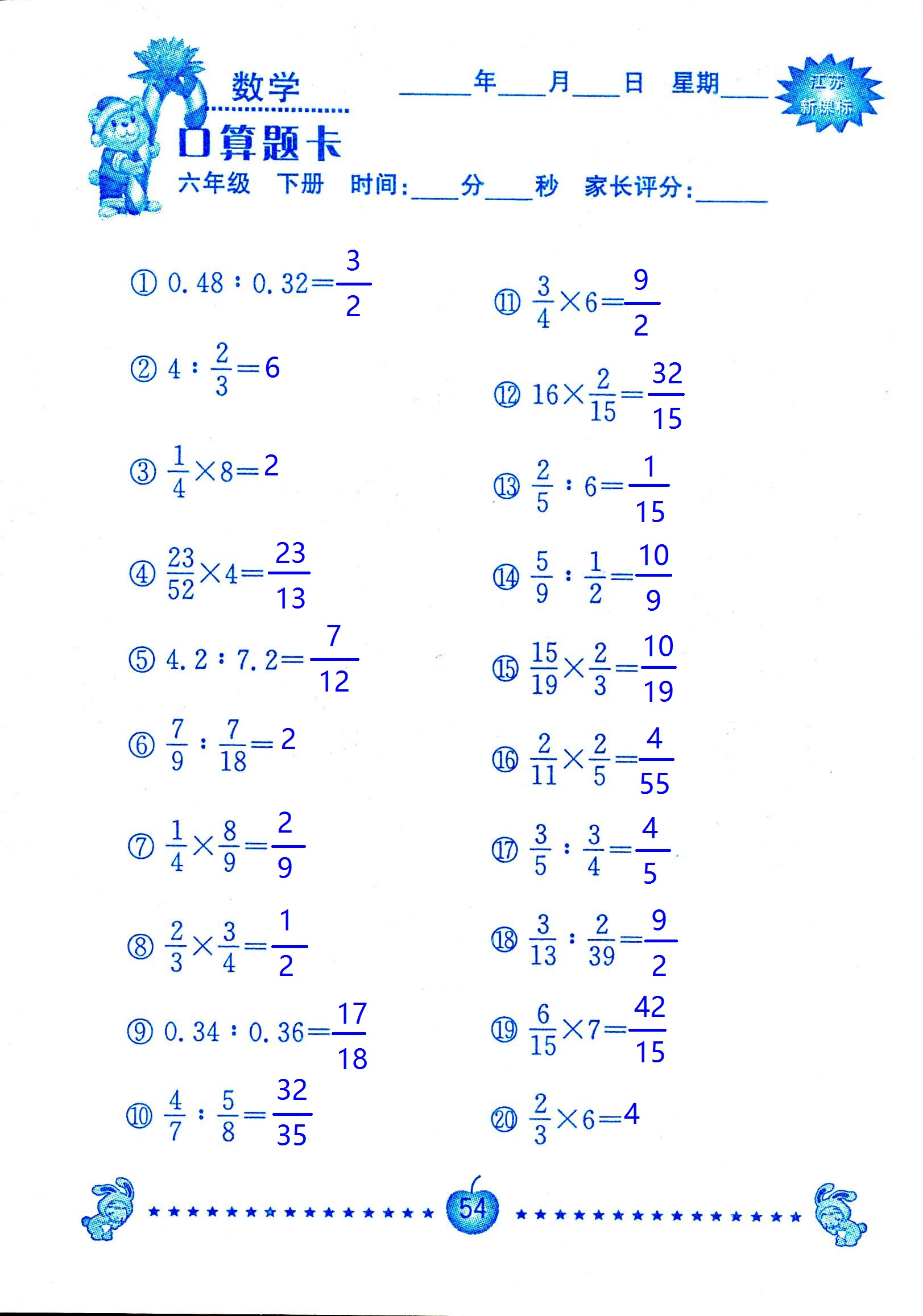 2017年口算題卡南京大學(xué)出版社六年級(jí)數(shù)學(xué)下冊(cè)蘇教版 第54頁