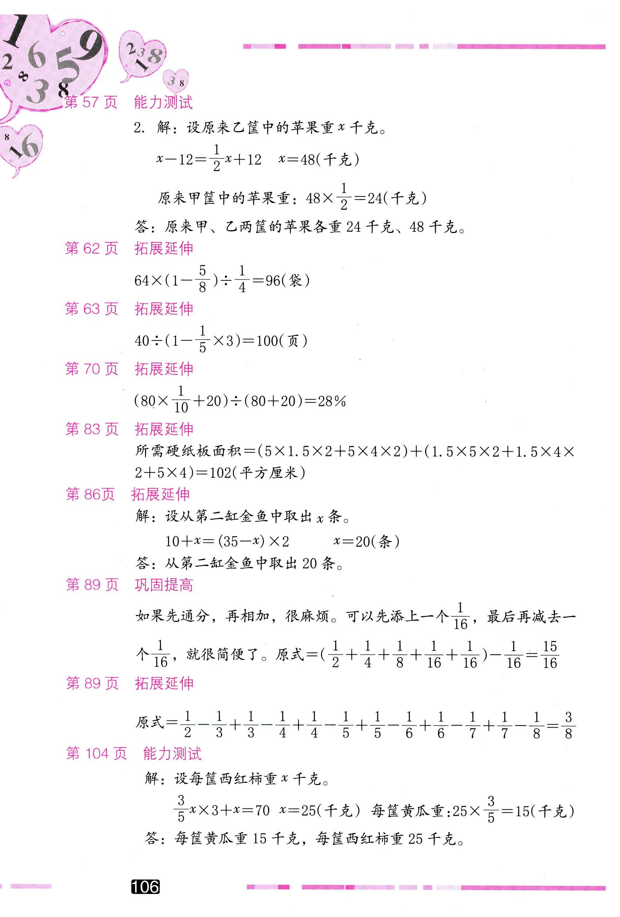 2018年數(shù)學(xué)學(xué)習(xí)與鞏固六年級蘇教版 第2頁