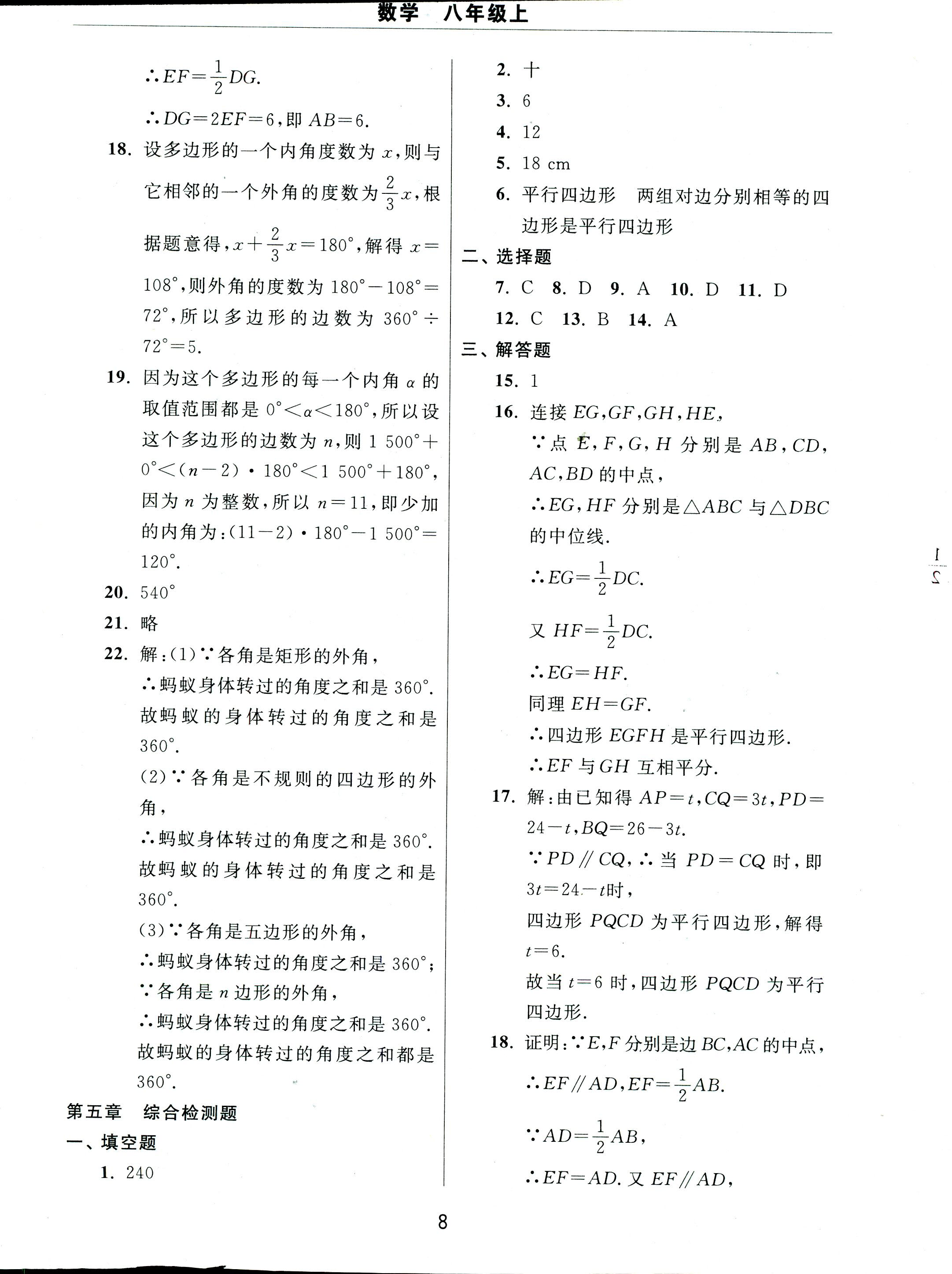 2017年伴你学习新课程单元过关练习八年级数学人教版 第8页