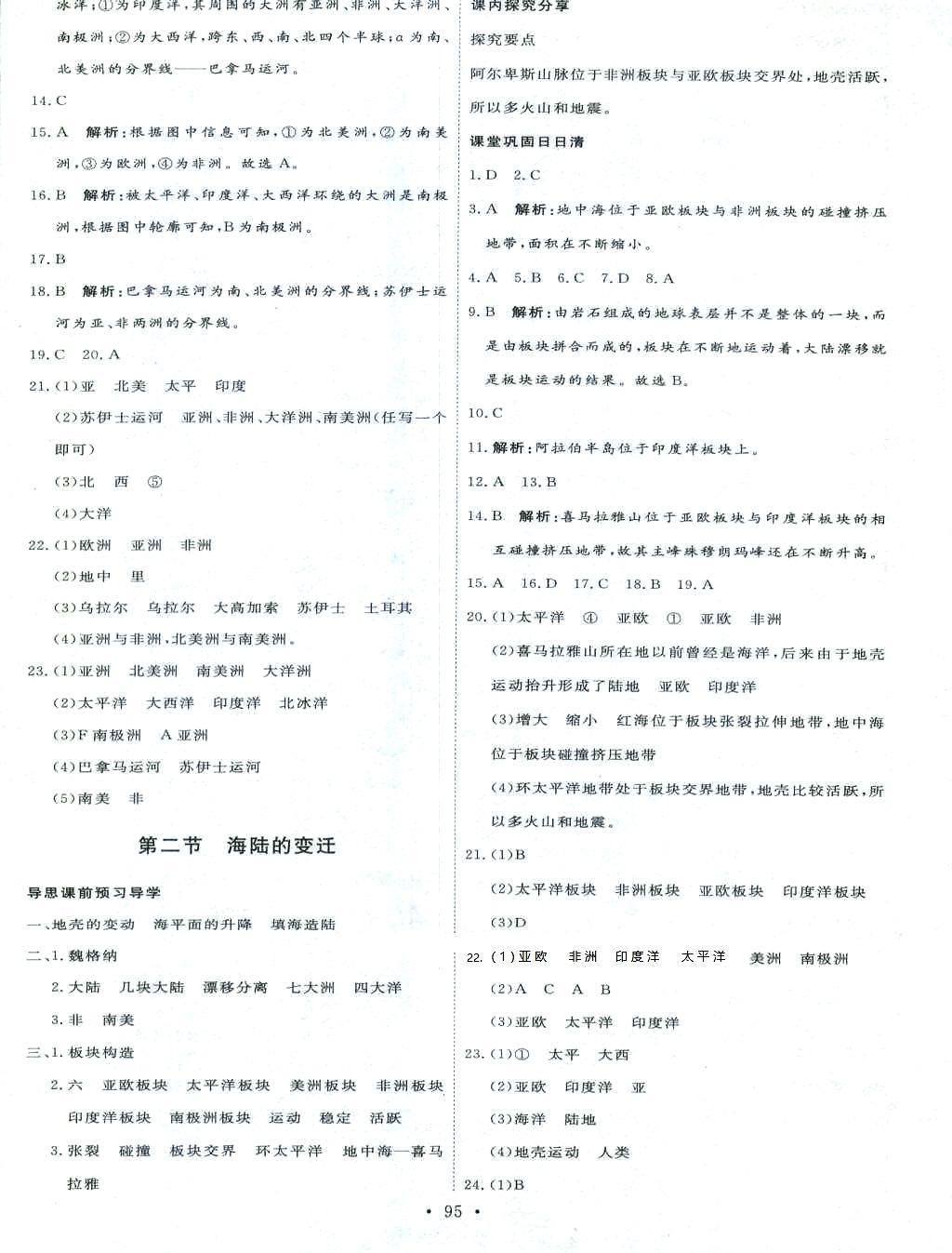 2017年優(yōu)加學(xué)案課時(shí)通七年級(jí)地理人教版 第5頁(yè)