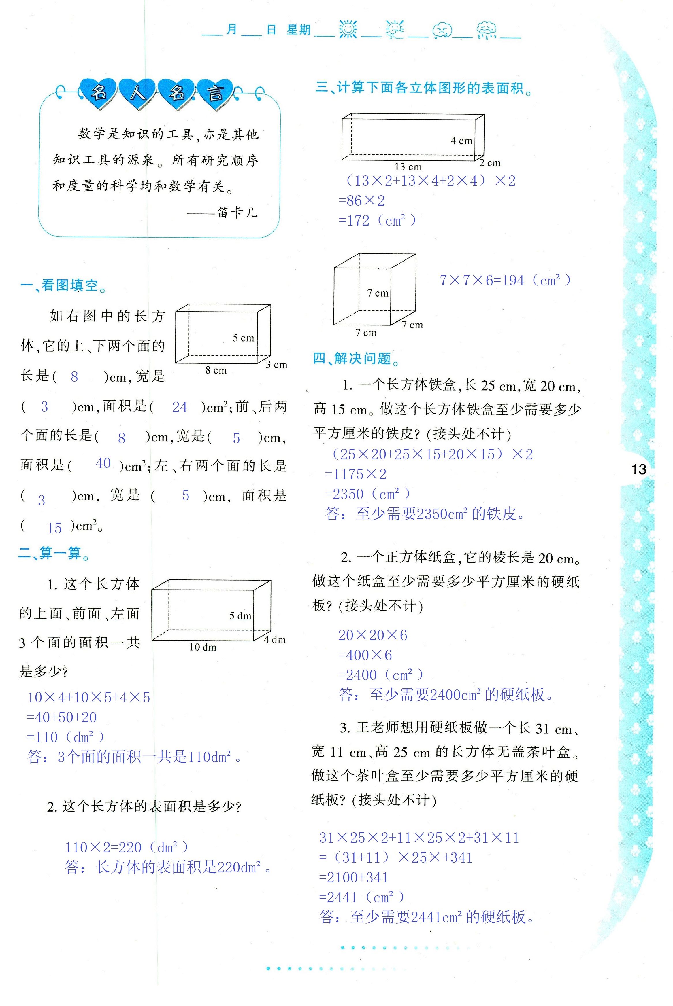 2018年暑假作業(yè)與生活陜西人民教育出版社五年級(jí)數(shù)學(xué)其它 第13頁(yè)