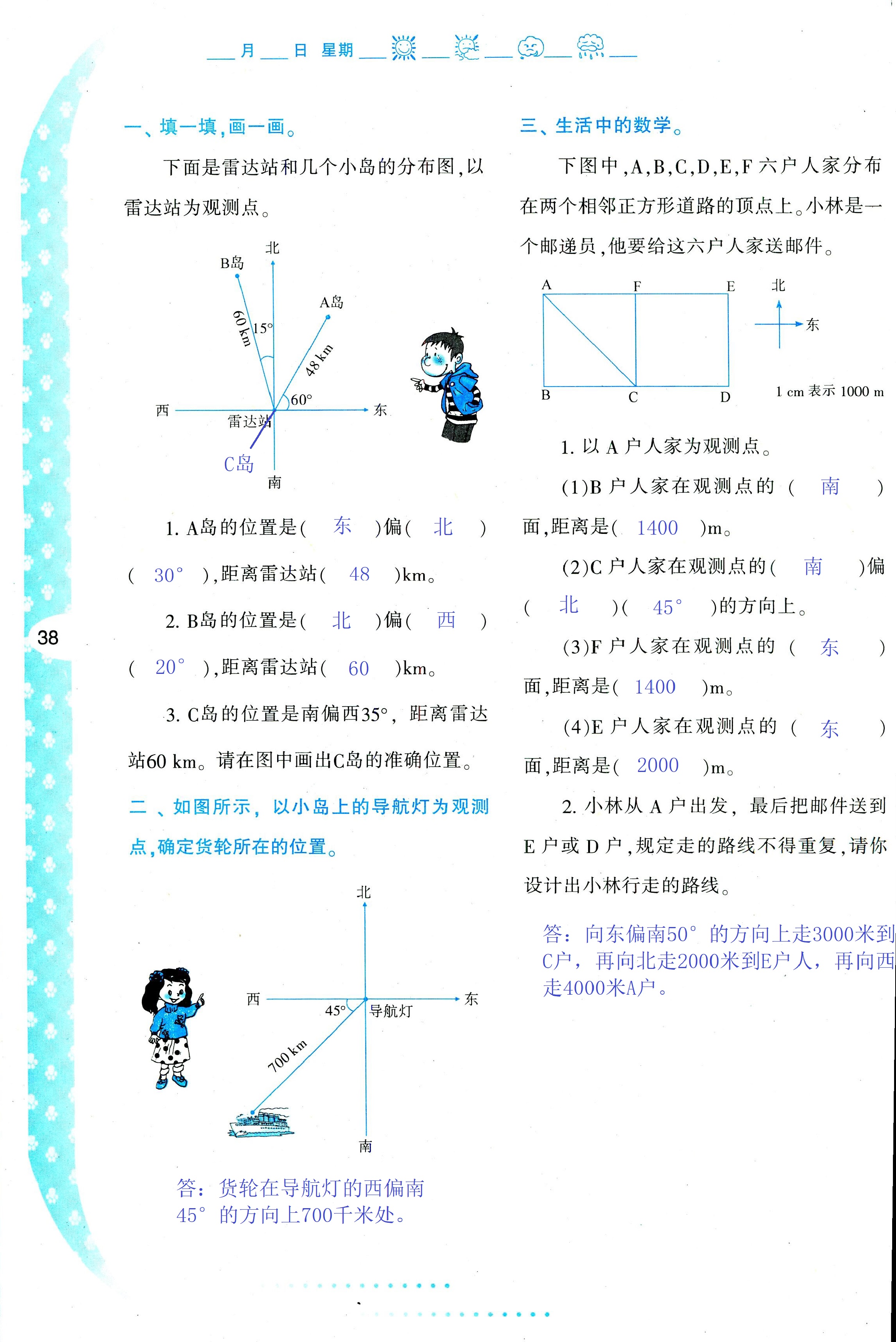 2018年暑假作業(yè)與生活陜西人民教育出版社五年級數學其它 第38頁