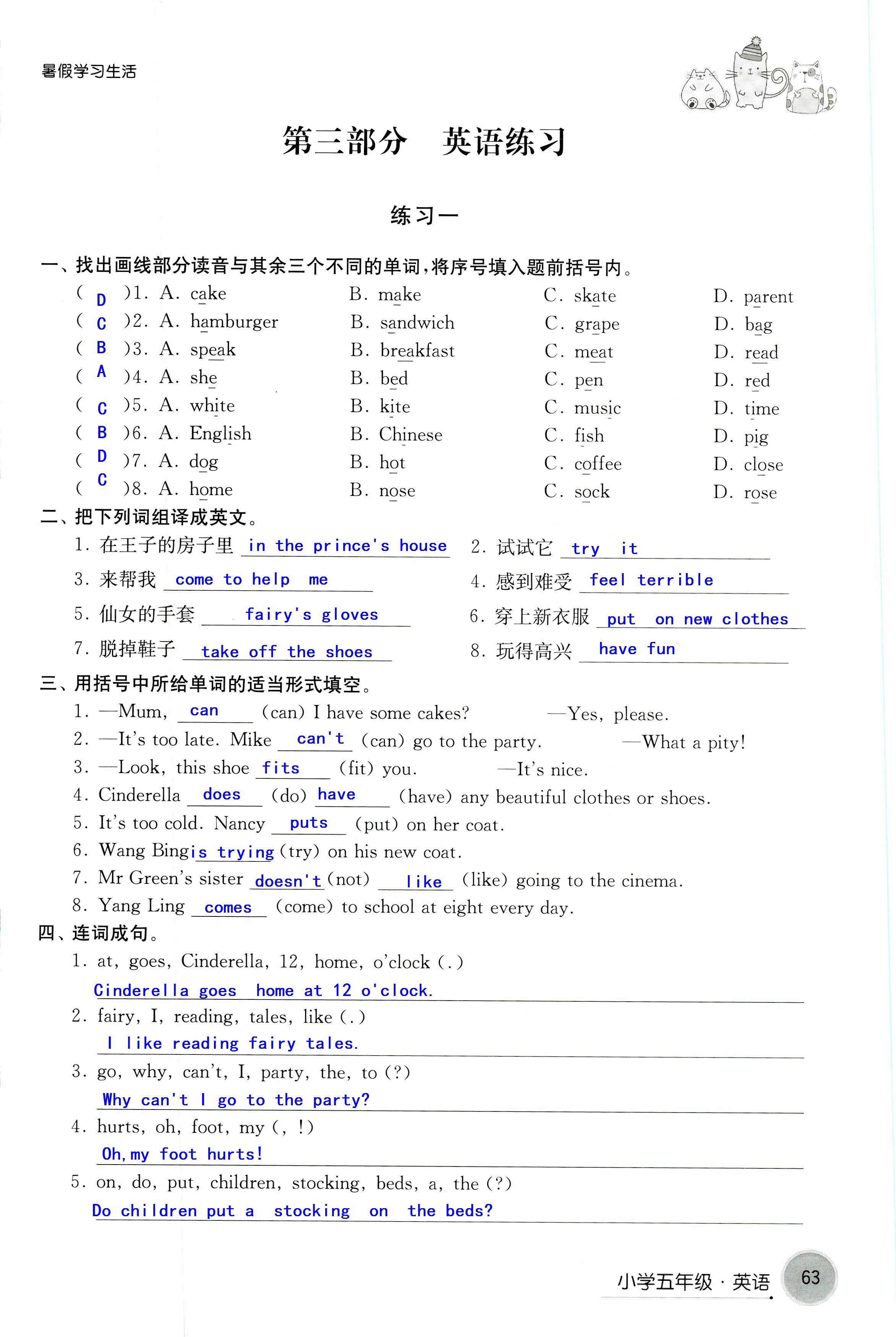 2018年暑假學習生活譯林出版社五年級語文 第63頁