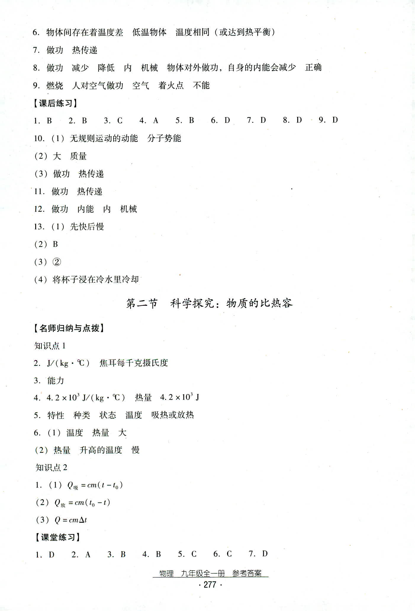 2018年云南省標(biāo)準(zhǔn)教輔優(yōu)佳學(xué)案九年級(jí)物理人教版 第9頁