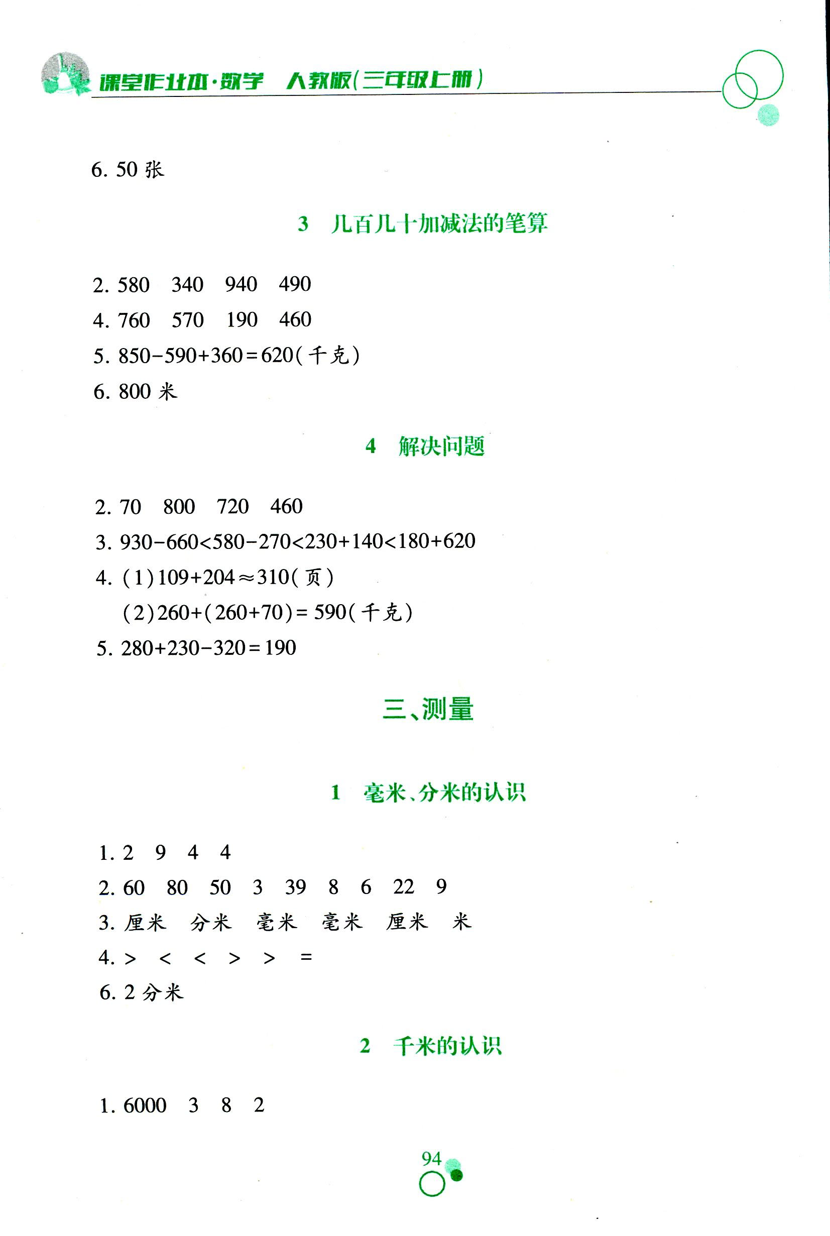 2017年課堂作業(yè)本三年級數(shù)學(xué)人教版江西教育出版社 第3頁