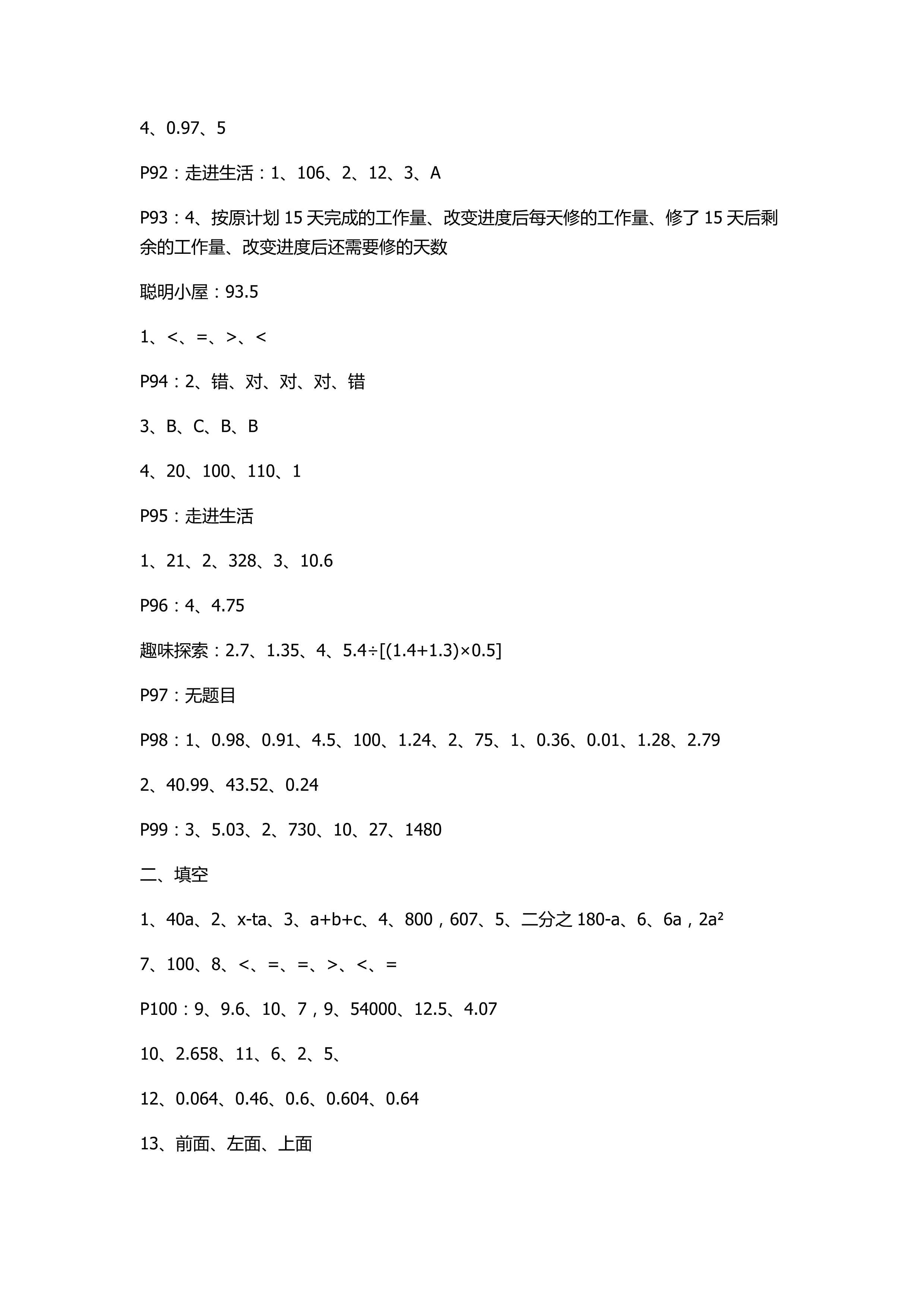 2018年新課堂同步學(xué)習(xí)與探究四年級(jí)數(shù)學(xué)青島版 第12頁(yè)