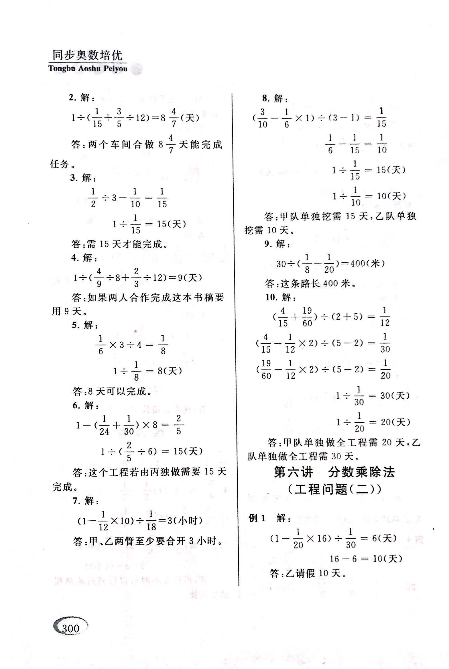 2017年同步奧數(shù)培優(yōu)六年級數(shù)學(xué)人教版 第12頁